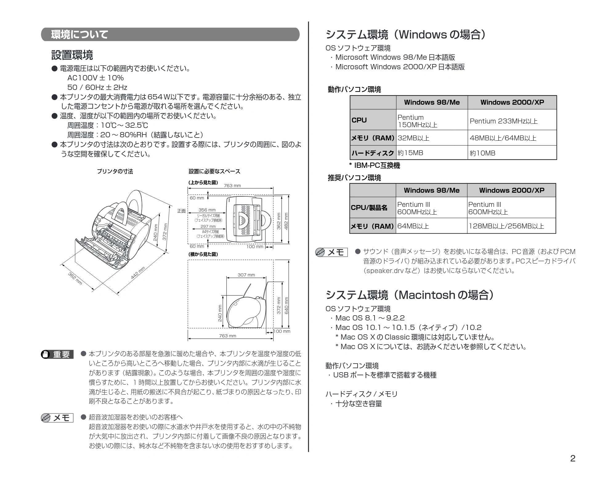 キヤノン LBP-1120 設定時にお読みください （PDF形式／1.25Mバイト） — 環境について — 原本ページ — 3ページ