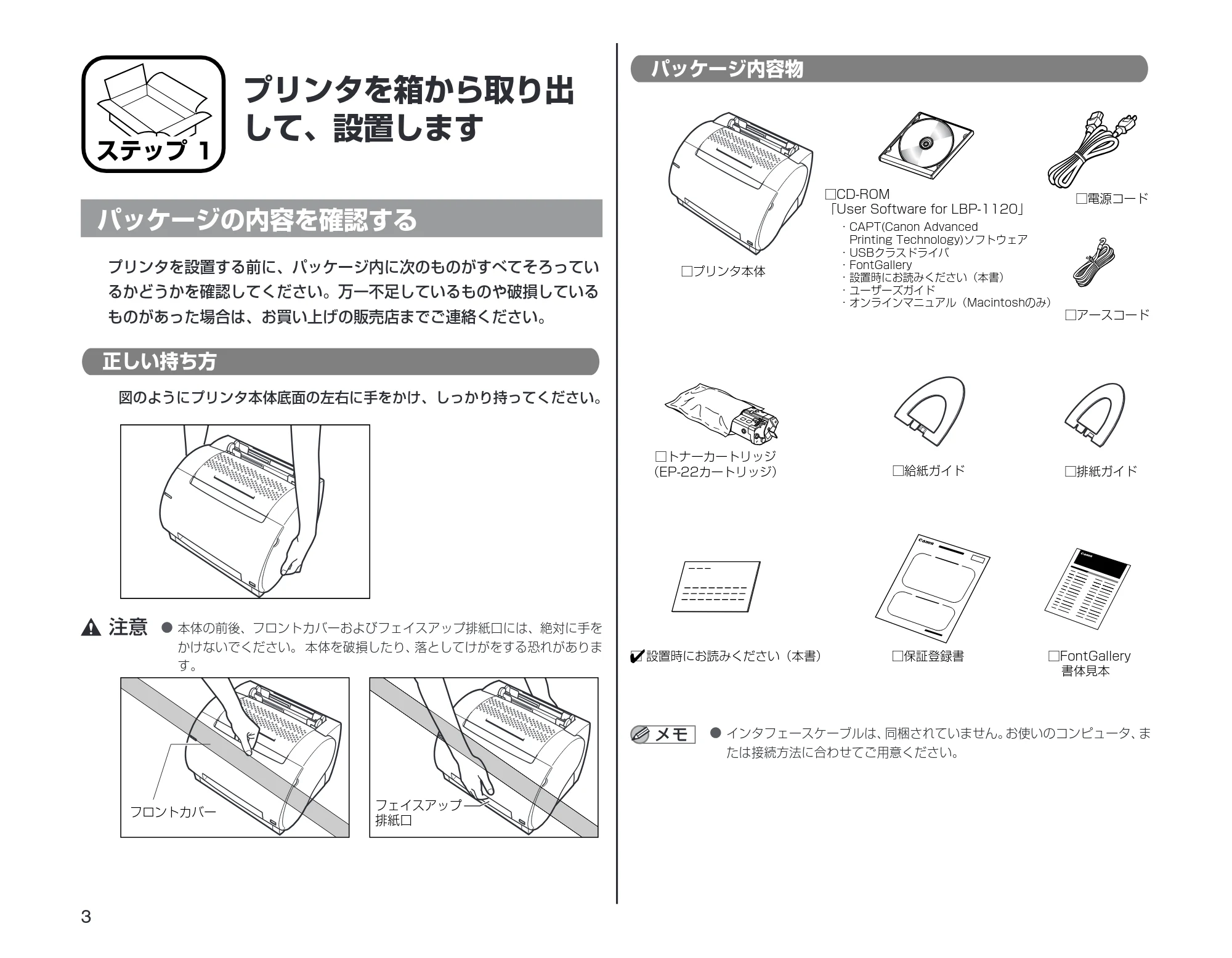 キヤノン LBP-1120 設定時にお読みください （PDF形式／1.25Mバイト） — プリンタを箱から取り出して、設置します — 原本ページ — 4ページ