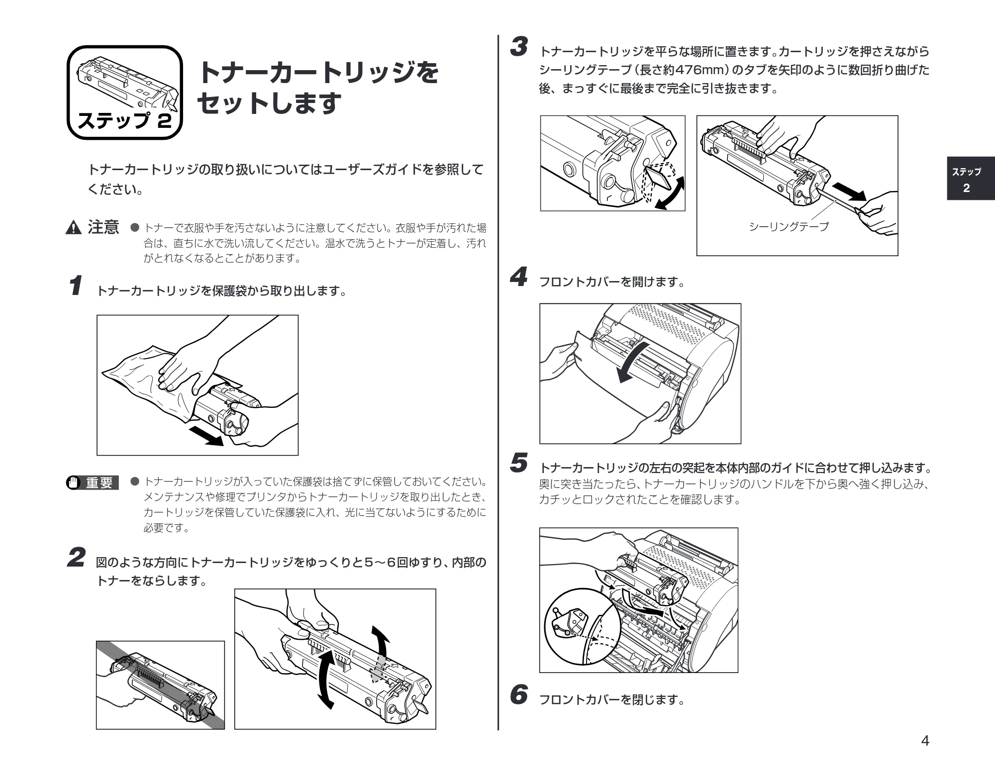 キヤノン LBP-1120 設定時にお読みください （PDF形式／1.25Mバイト） — トナーカートリッジをセットします — 原本ページ — 5ページ