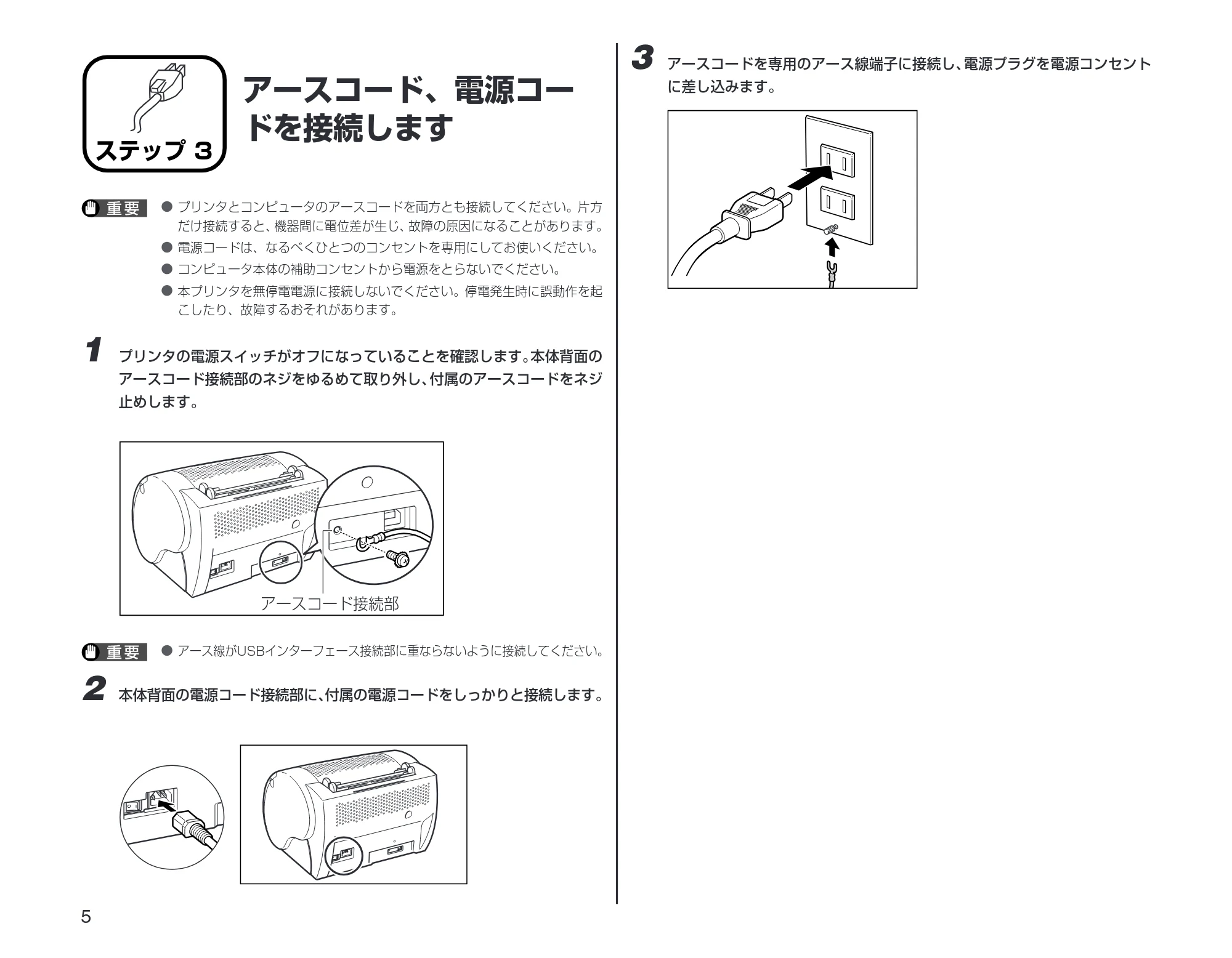 キヤノン LBP-1120 設定時にお読みください （PDF形式／1.25Mバイト） — アースコード、電源コードを接続します — 原本ページ — 6ページ