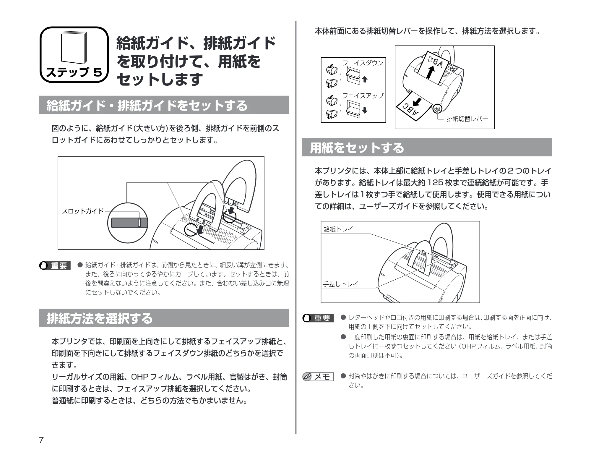 キヤノン LBP-1120 設定時にお読みください （PDF形式／1.25Mバイト） — 給紙ガイド、排紙ガイドを取り付けて、用紙をセットします — 原本ページ — 8ページ