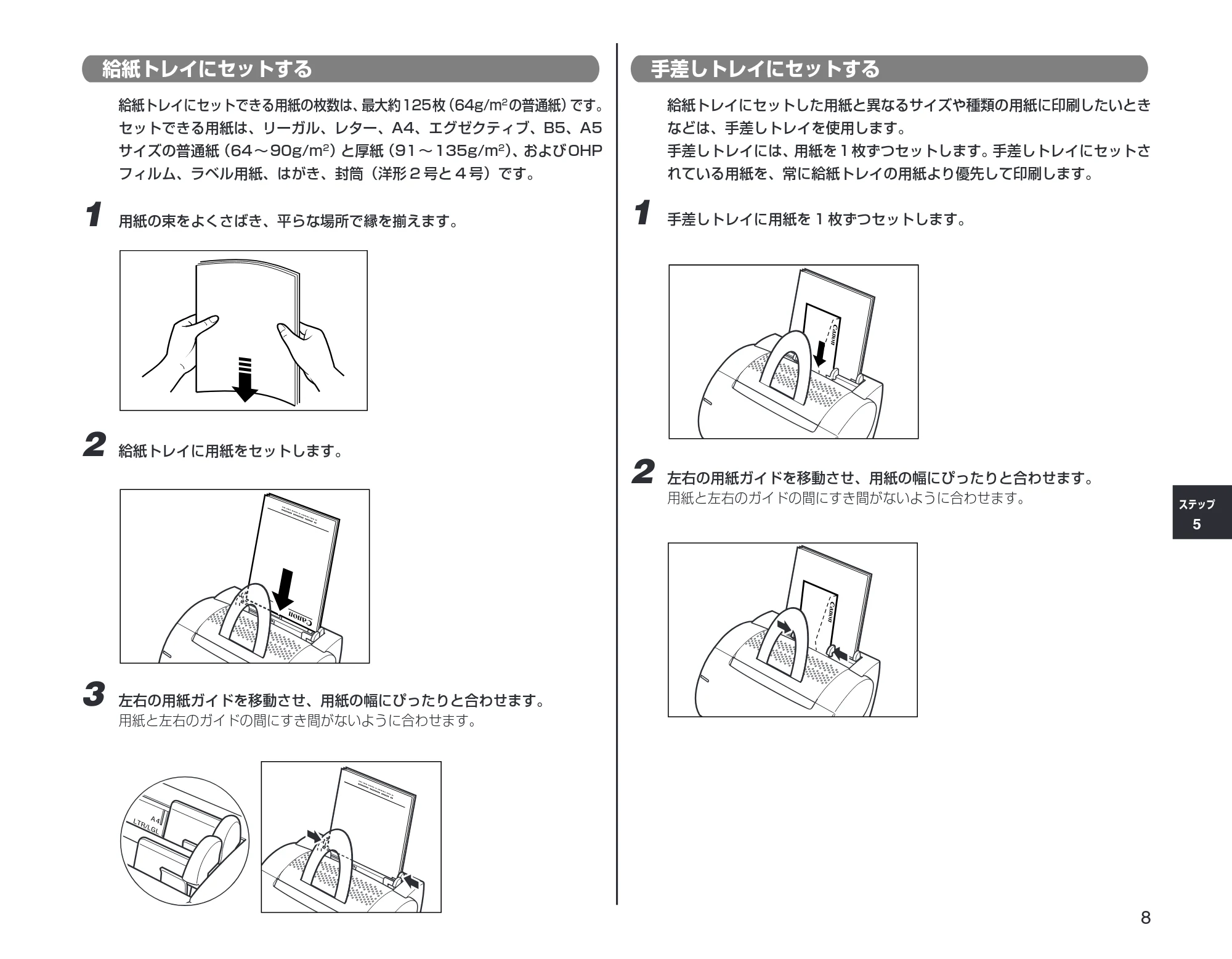 キヤノン LBP-1120 設定時にお読みください （PDF形式／1.25Mバイト） — 給紙トレイにセットする — 原本ページ — 9ページ