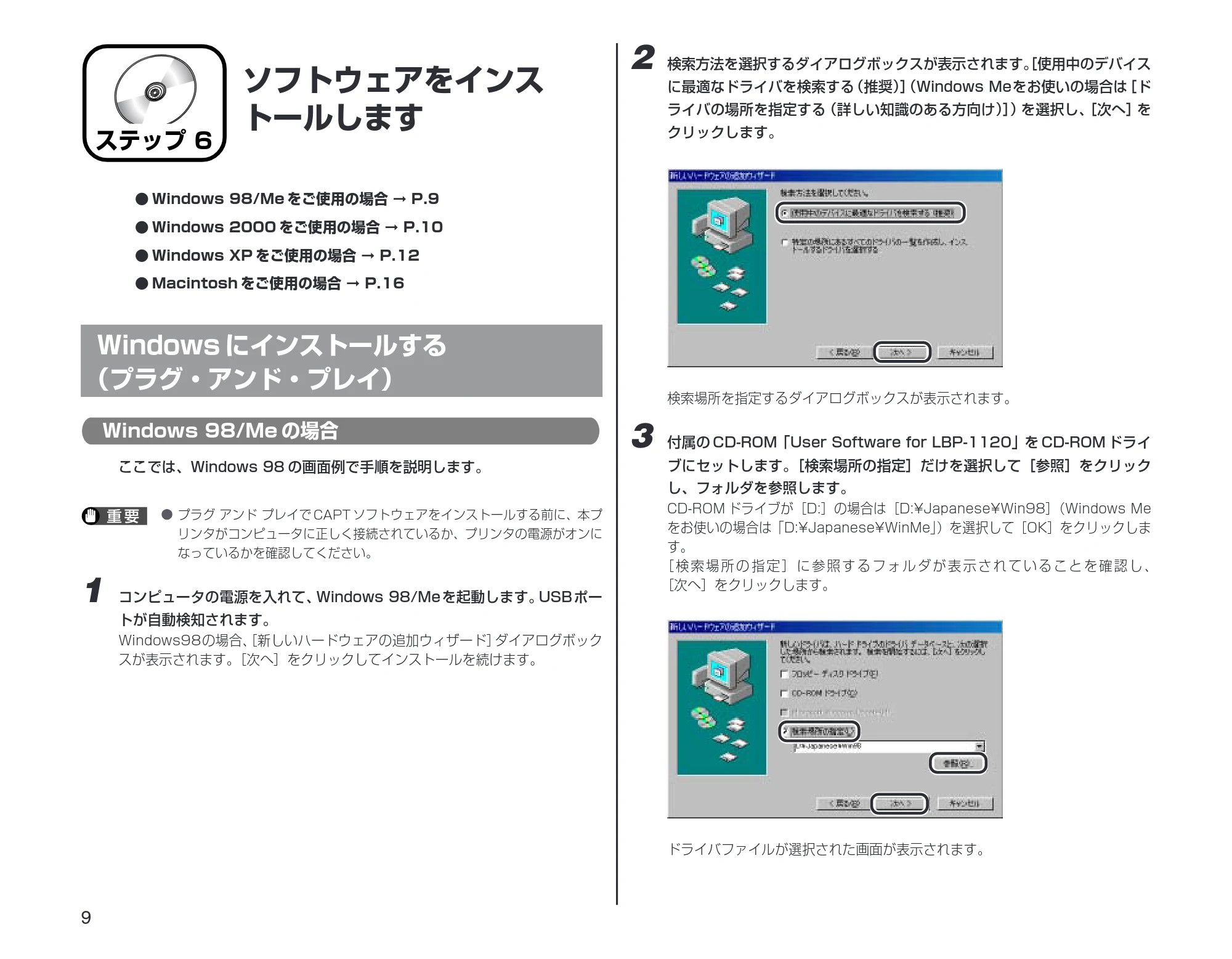 キヤノン LBP-1120 設定時にお読みください （PDF形式／1.25Mバイト） — ソフトウェアをインストールします — 原本ページ — 10ページ