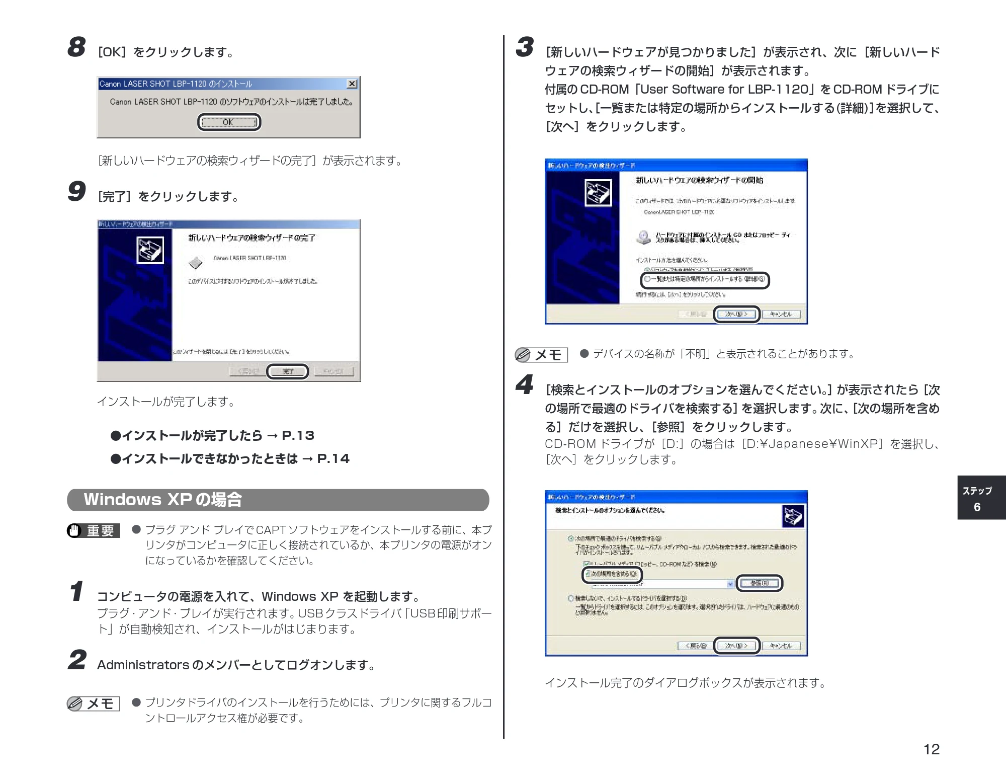 キヤノン LBP-1120 設定時にお読みください （PDF形式／1.25Mバイト） — Windows XPの場合 — 原本ページ — 13ページ