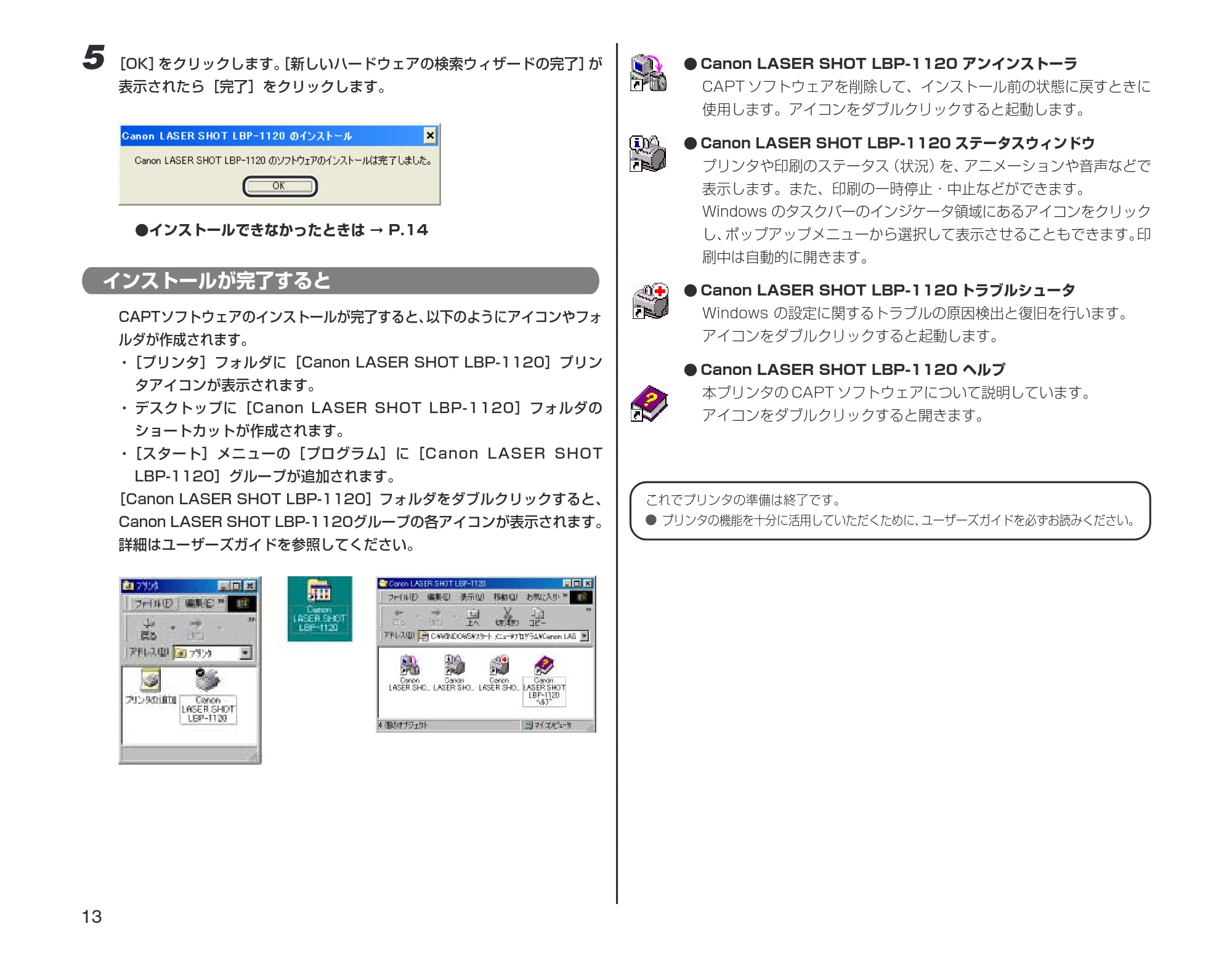 キヤノン LBP-1120 設定時にお読みください （PDF形式／1.25Mバイト） — インストールが完了すると — 原本ページ — 14ページ