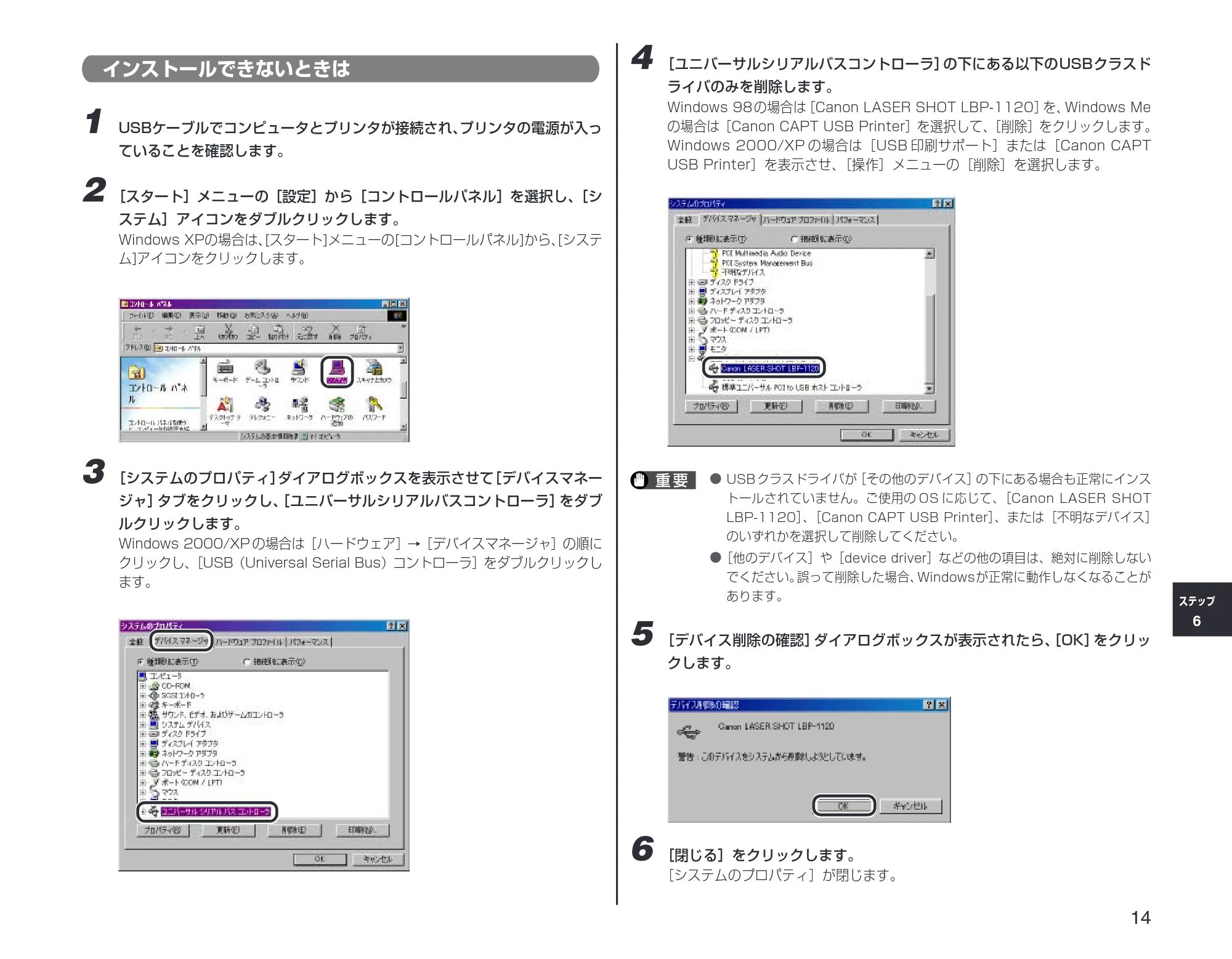 キヤノン LBP-1120 設定時にお読みください （PDF形式／1.25Mバイト） — インストールできないときは — 原本ページ — 15ページ
