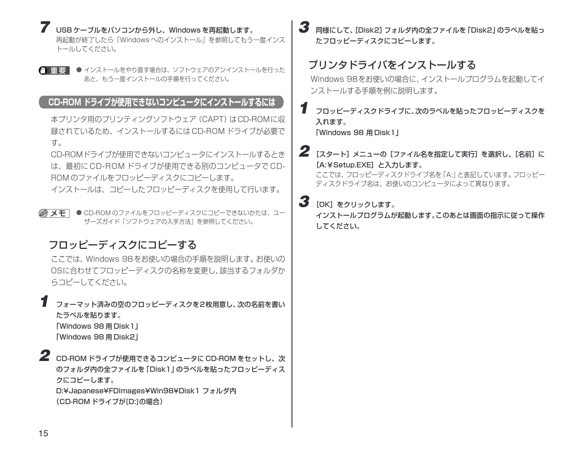 キヤノン LBP-1120 設定時にお読みください （PDF形式／1.25Mバイト） — CD‐ROM ドライブが使用できないコンピュータにインストールするには — 原本ページ — 16ページ