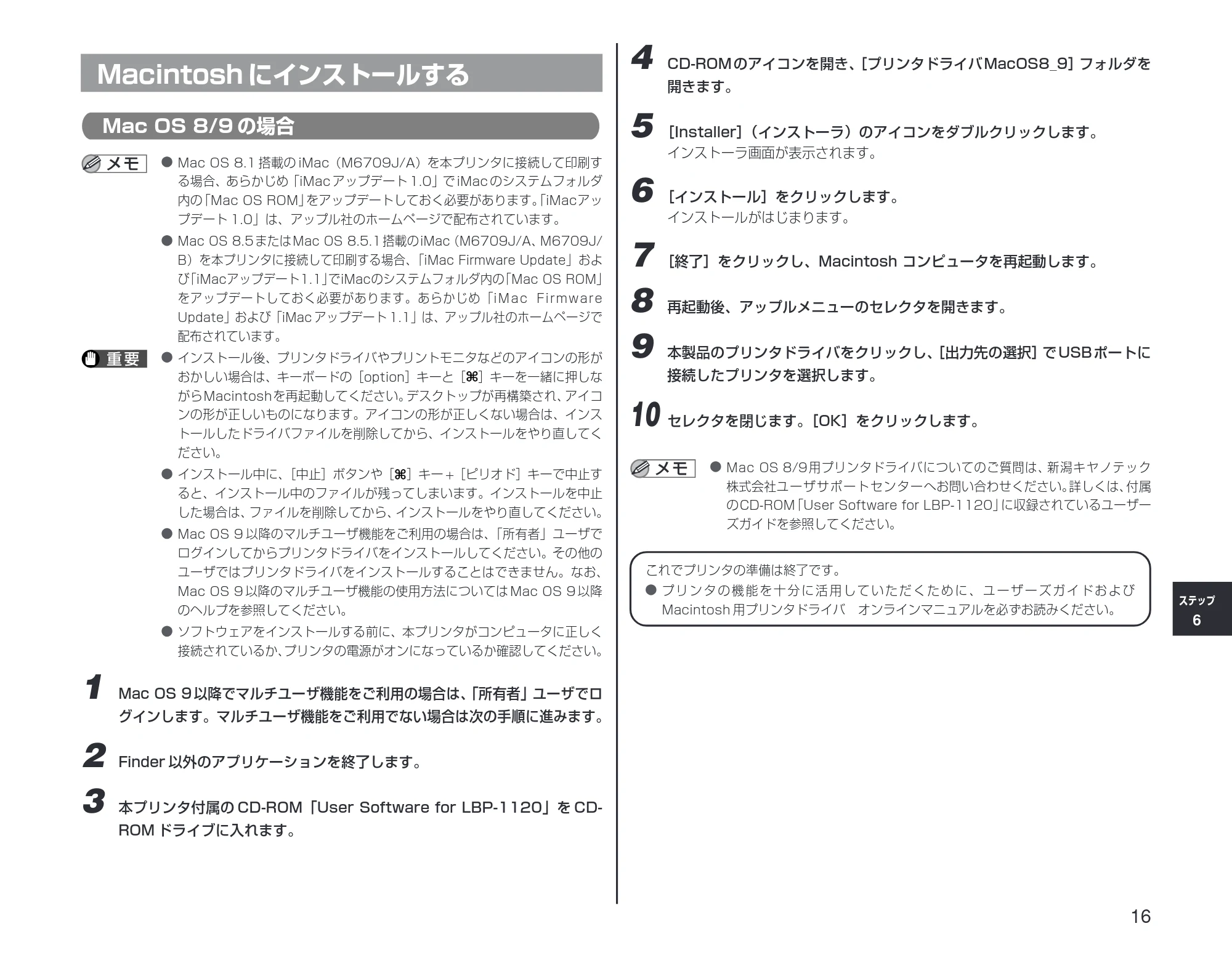 キヤノン LBP-1120 設定時にお読みください （PDF形式／1.25Mバイト） — Macintoshにインストールする — 原本ページ — 17ページ
