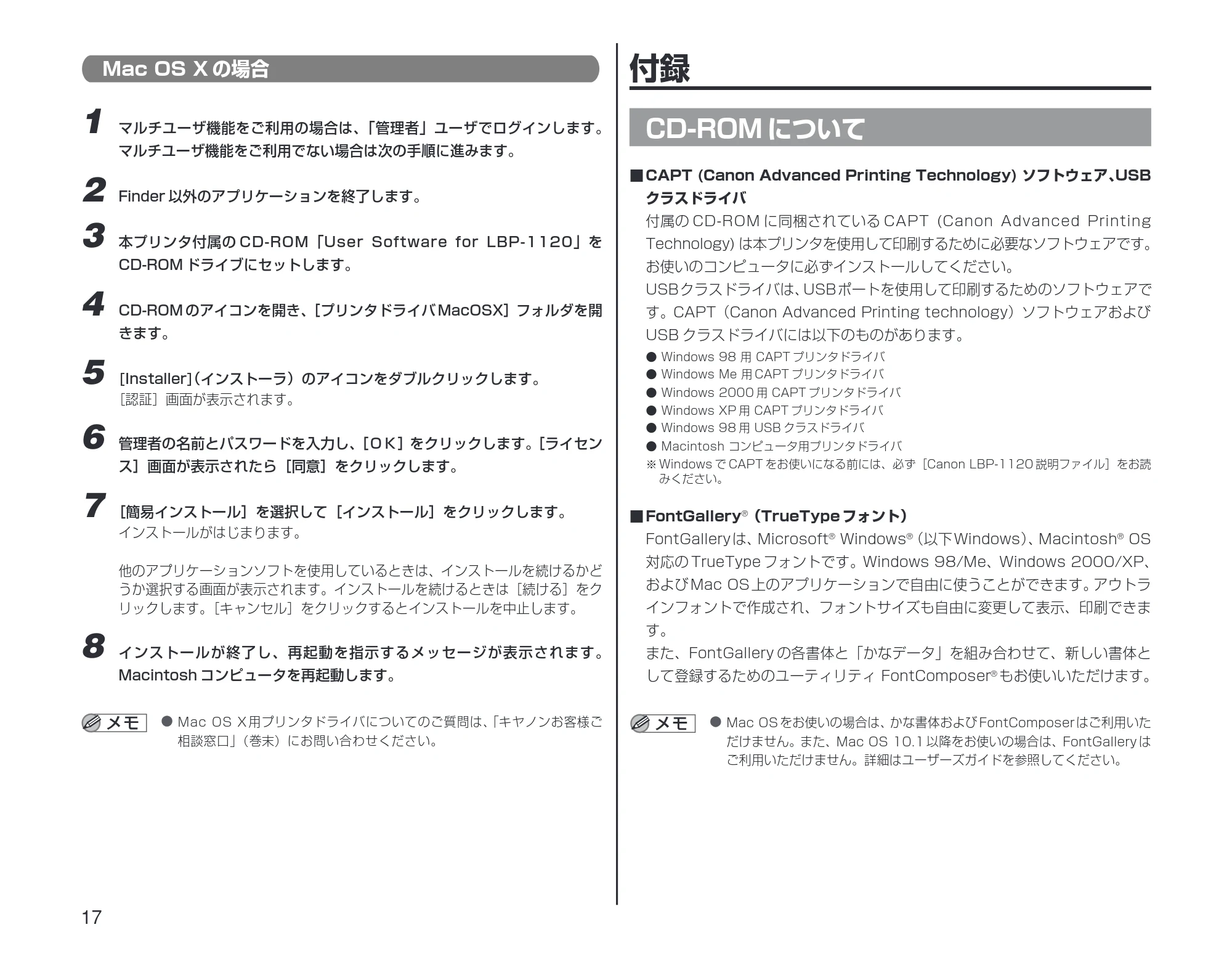 キヤノン LBP-1120 設定時にお読みください （PDF形式／1.25Mバイト） — Mac OS Xの場合 — 原本ページ — 18ページ