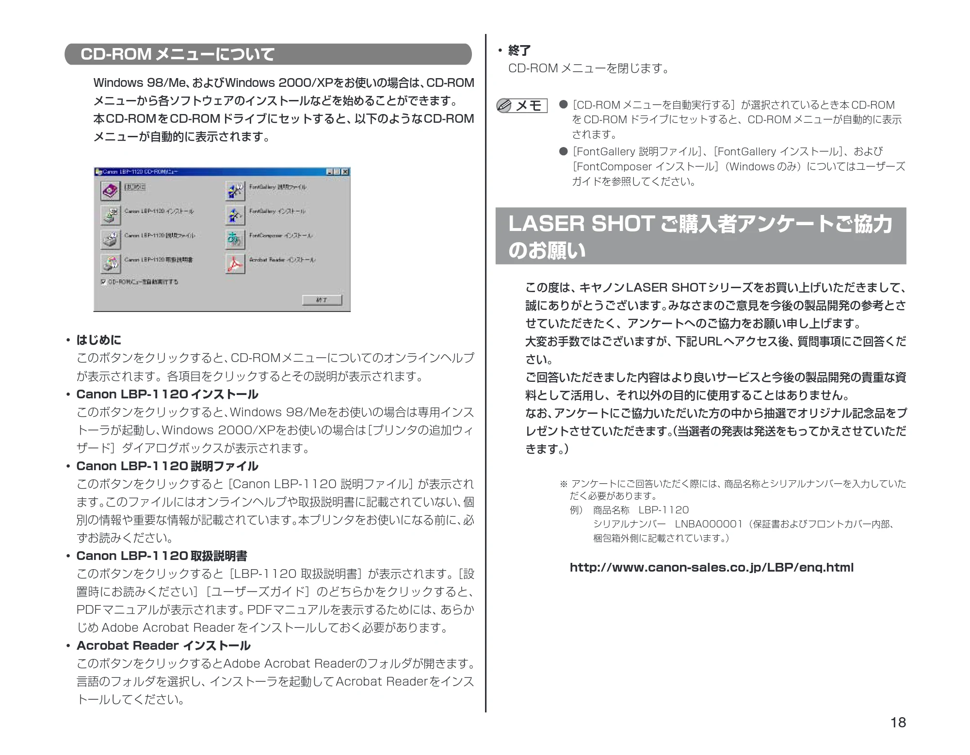 キヤノン LBP-1120 設定時にお読みください （PDF形式／1.25Mバイト） — CD‐ROMメニューについて — 原本ページ — 19ページ