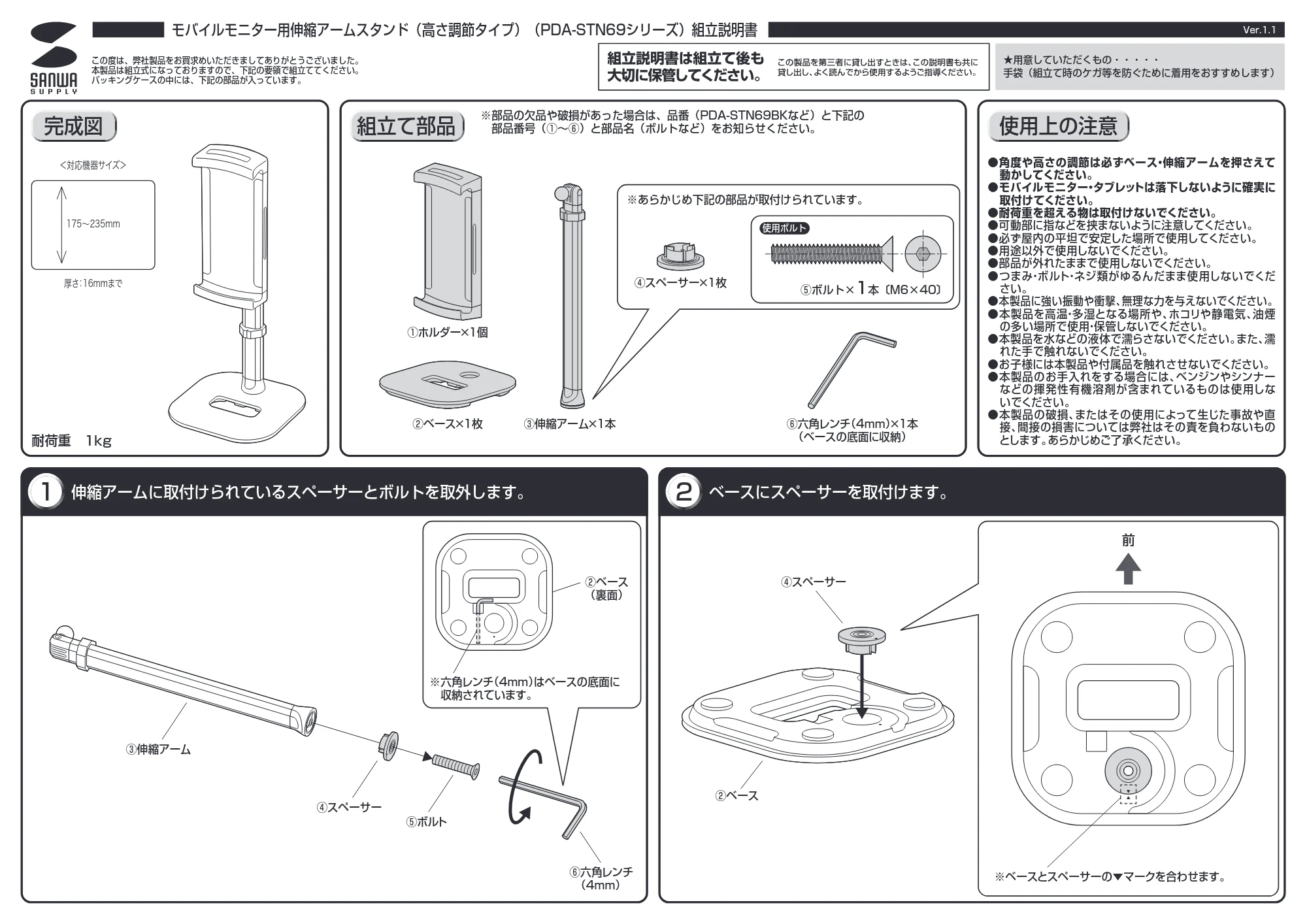 サンワサプライ PDA-STN69BK 組立説明書 — 原本ページ — 1ページ