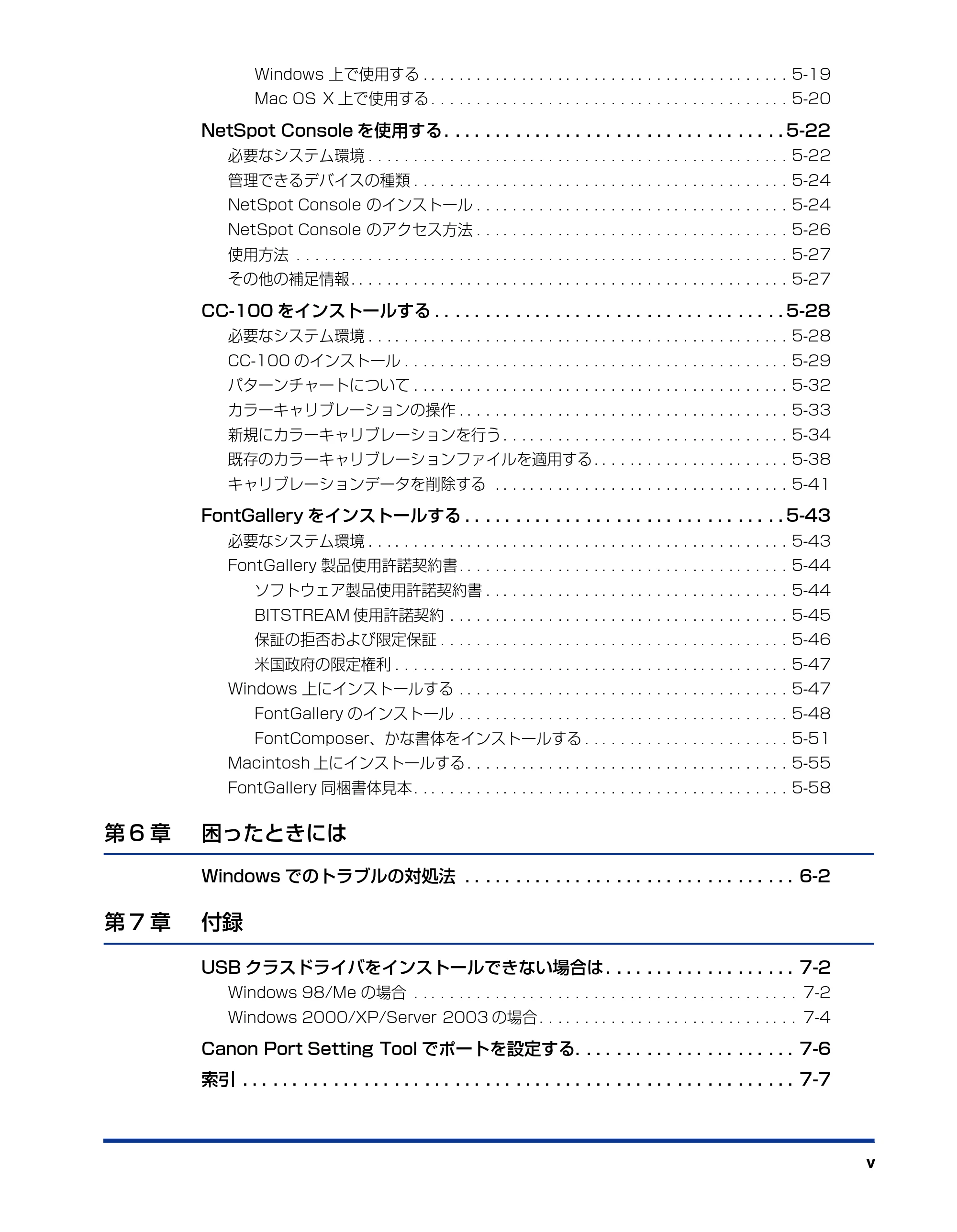 キヤノン LBP5500 LIPSソフトウエアガイド （PDF形式／7.86Mバイト） — 原本ページ — 7ページ