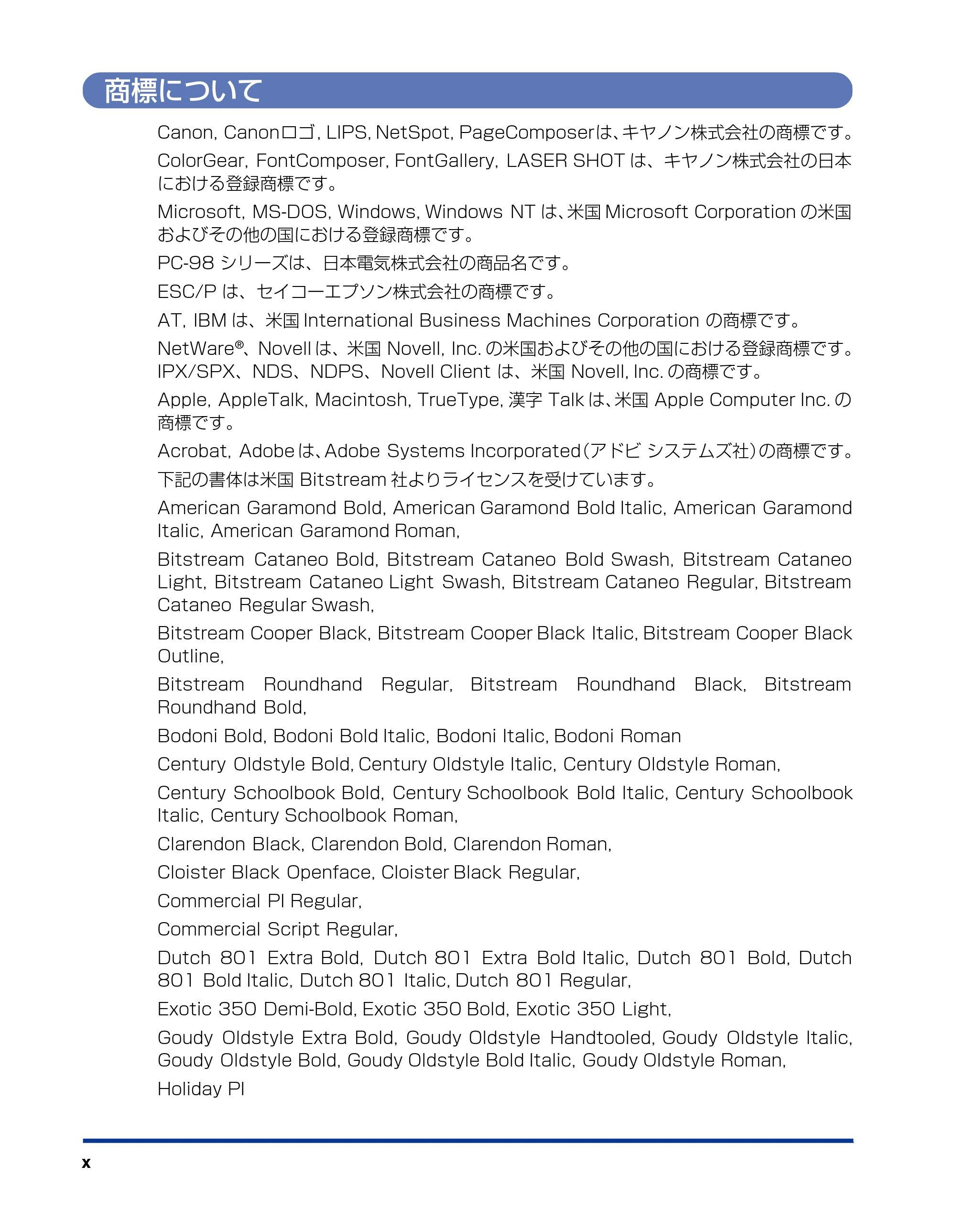 キヤノン LBP5500 LIPSソフトウエアガイド （PDF形式／7.86Mバイト） — 商標について — 原本ページ — 12ページ
