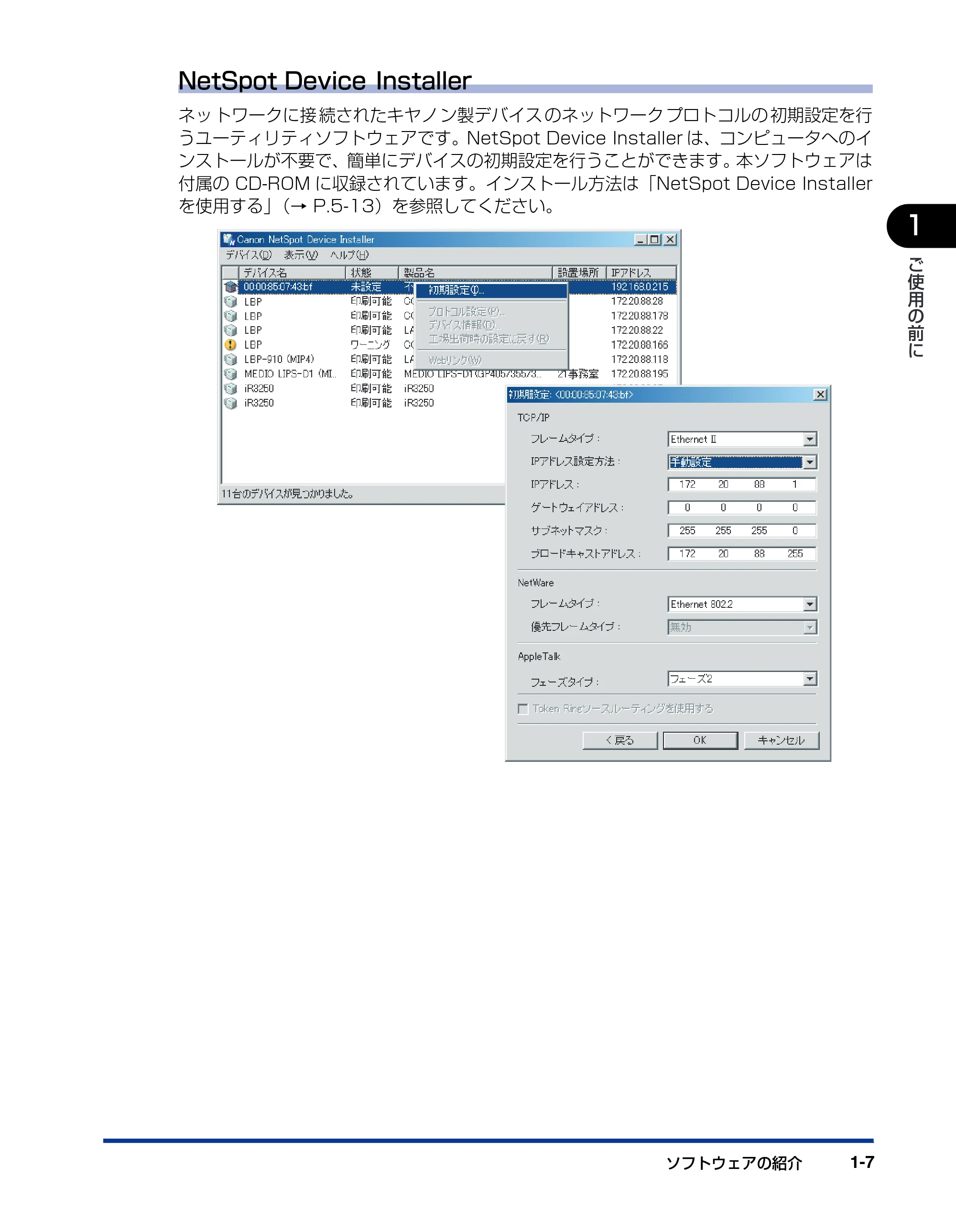 キヤノン LBP5500 LIPSソフトウエアガイド （PDF形式／7.86Mバイト） — 原本ページ — 25ページ