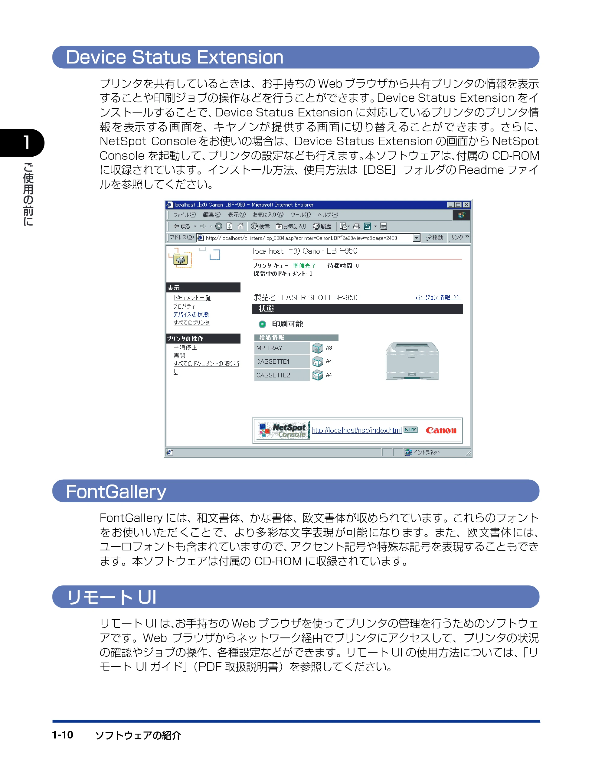 キヤノン LBP5500 LIPSソフトウエアガイド （PDF形式／7.86Mバイト） — Device Status Extension — 原本ページ — 28ページ
