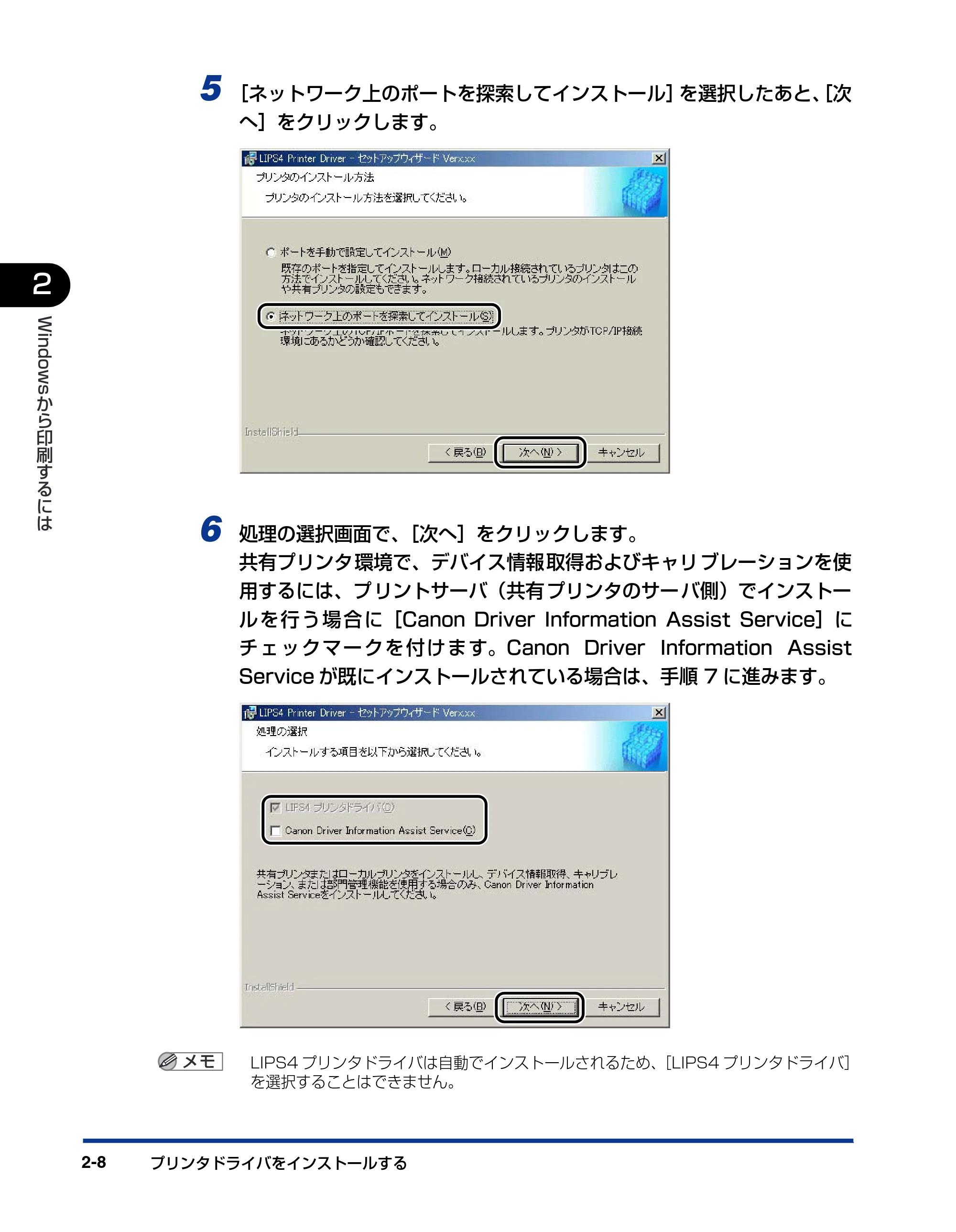 キヤノン LBP5500 LIPSソフトウエアガイド （PDF形式／7.86Mバイト） — 原本ページ — 36ページ