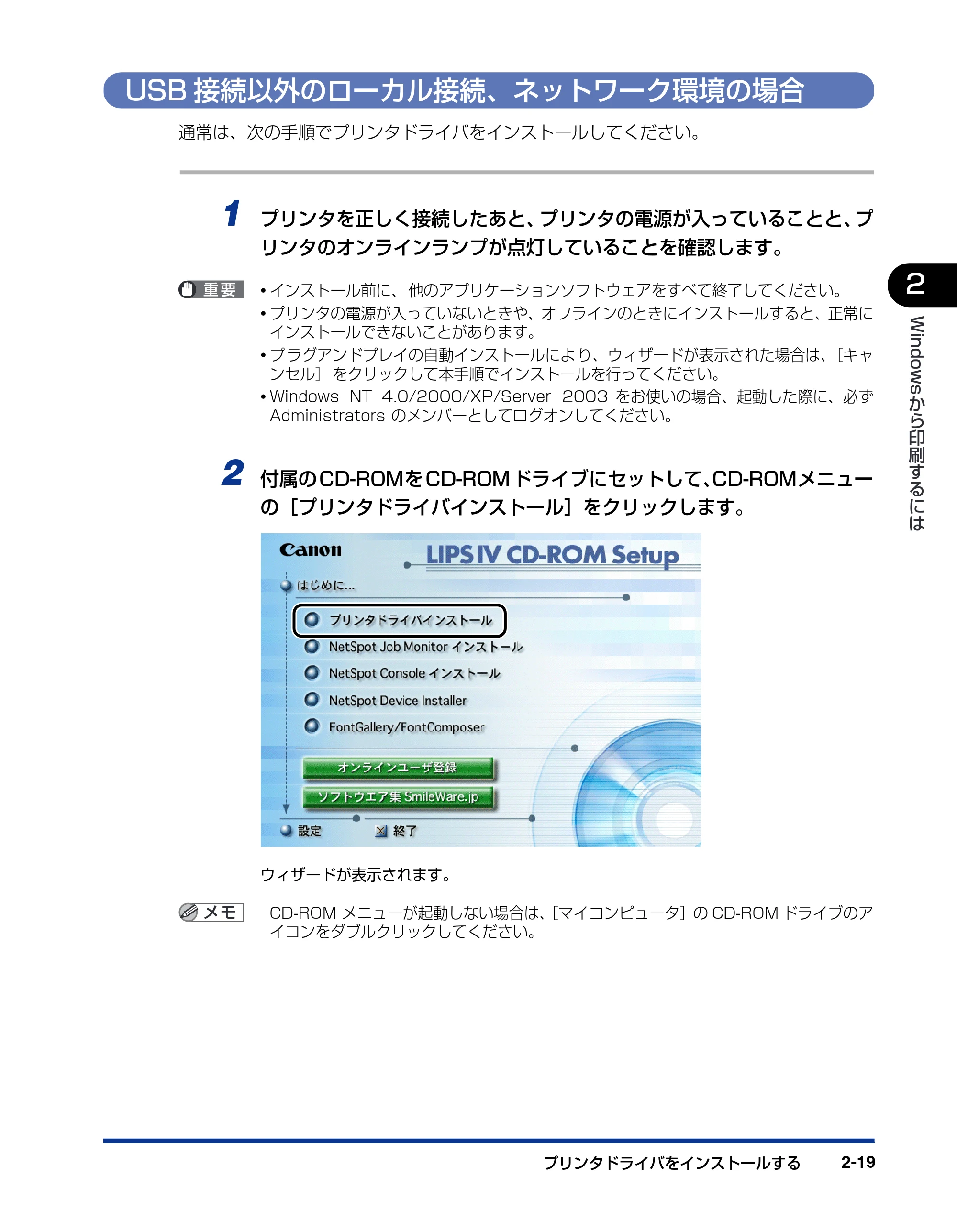 キヤノン LBP5500 LIPSソフトウエアガイド （PDF形式／7.86Mバイト） — USB接続以外のローカル接続、ネットワーク環境の場合 — 原本ページ — 47ページ