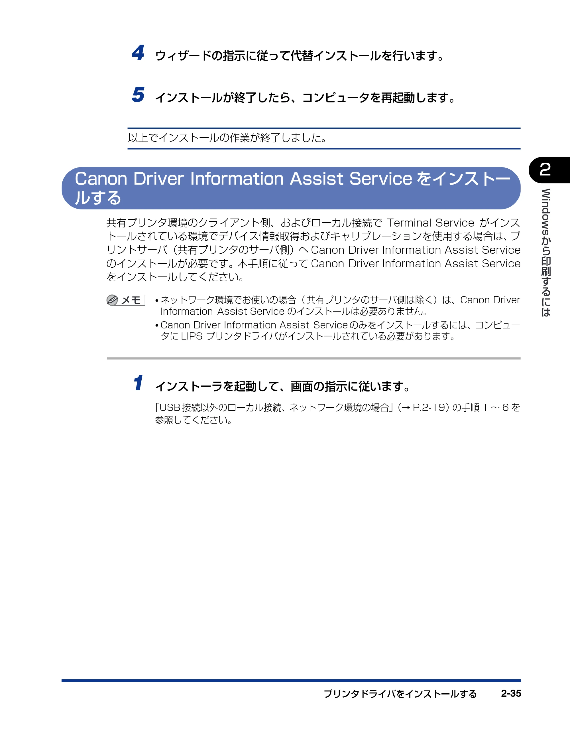 キヤノン LBP5500 LIPSソフトウエアガイド （PDF形式／7.86Mバイト） — Canon Driver Information Assist Serviceをインストー ルする — 原本ページ — 63ページ