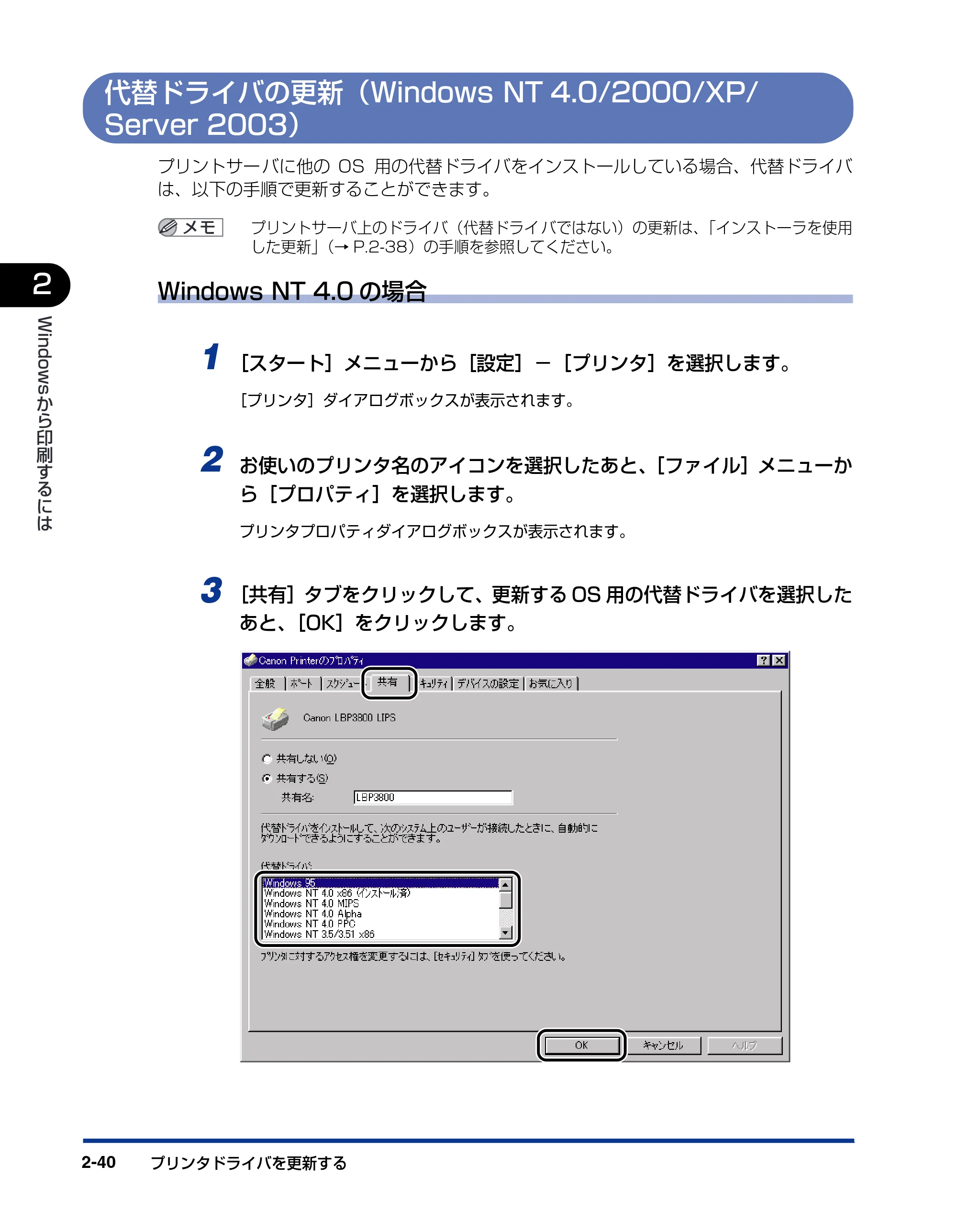 キヤノン LBP5500 LIPSソフトウエアガイド （PDF形式／7.86Mバイト） — 代替ドライバの更新（Windows NT 4.0/2000/XP/ Server 2003） — 原本ページ — 68ページ