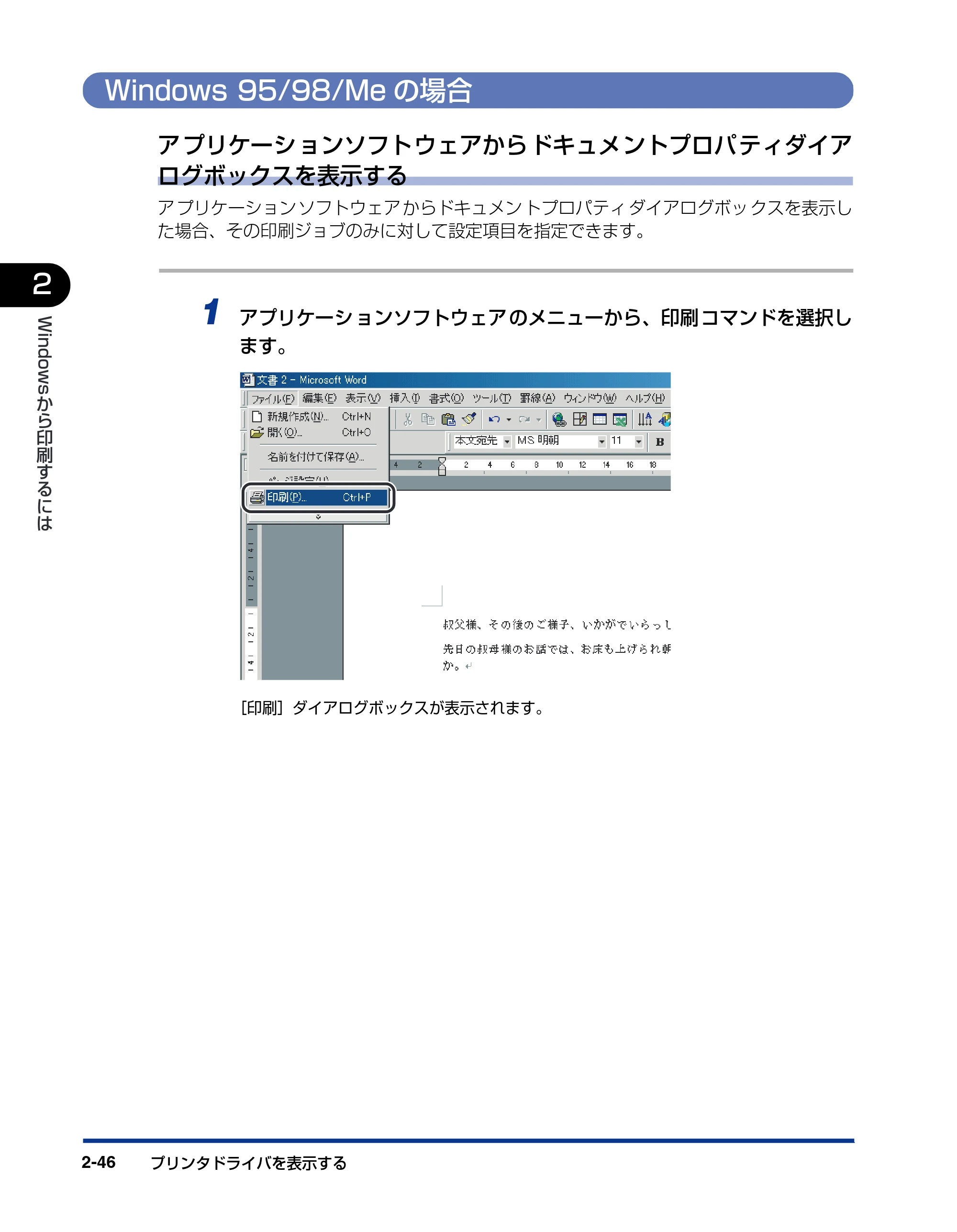 キヤノン LBP5500 LIPSソフトウエアガイド （PDF形式／7.86Mバイト） — Windows 95/98/Meの場合 — 原本ページ — 74ページ