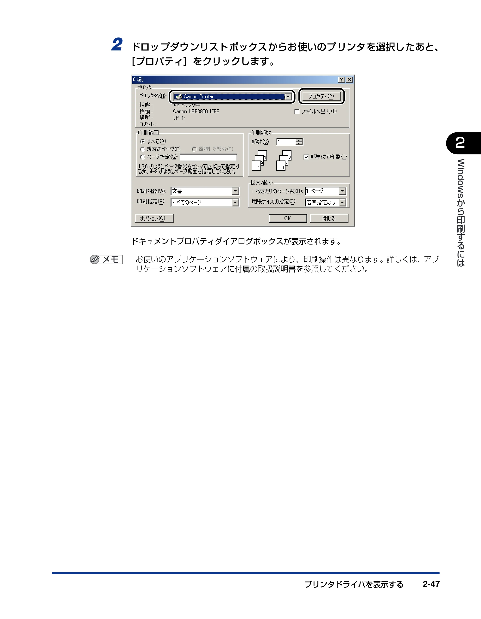キヤノン LBP5500 LIPSソフトウエアガイド （PDF形式／7.86Mバイト） — 原本ページ — 75ページ