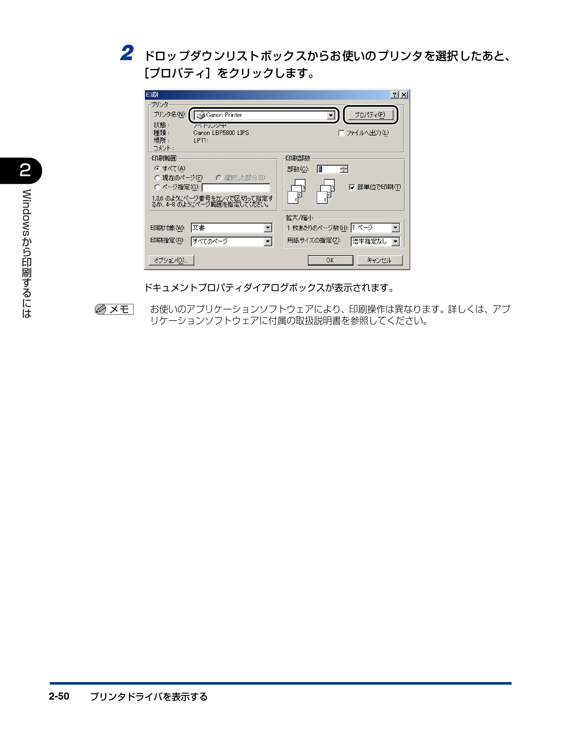 キヤノン LBP5500 LIPSソフトウエアガイド （PDF形式／7.86Mバイト） — 原本ページ — 78ページ