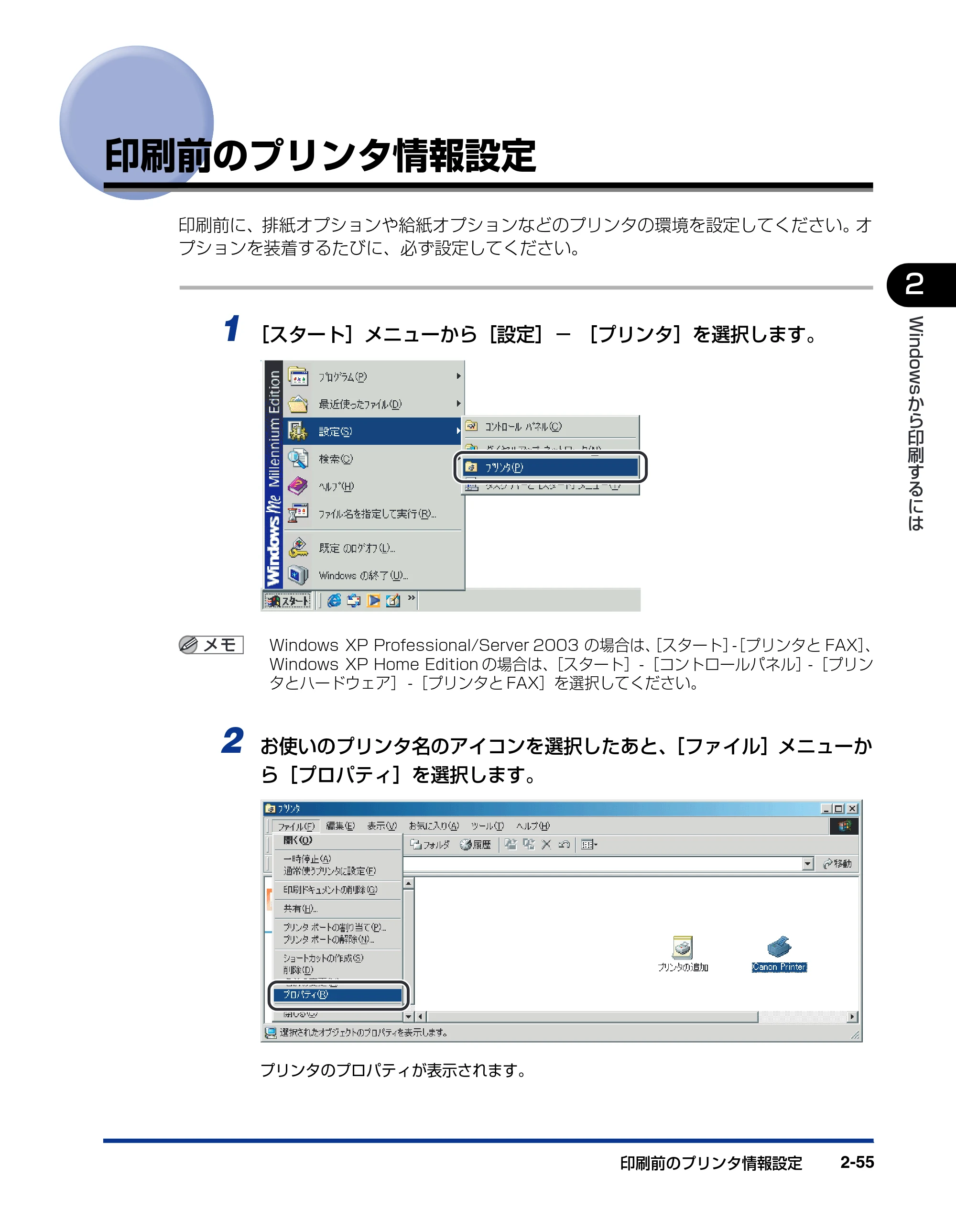 キヤノン LBP5500 LIPSソフトウエアガイド （PDF形式／7.86Mバイト） — 印刷前のプリンタ情報設定 — 原本ページ — 83ページ