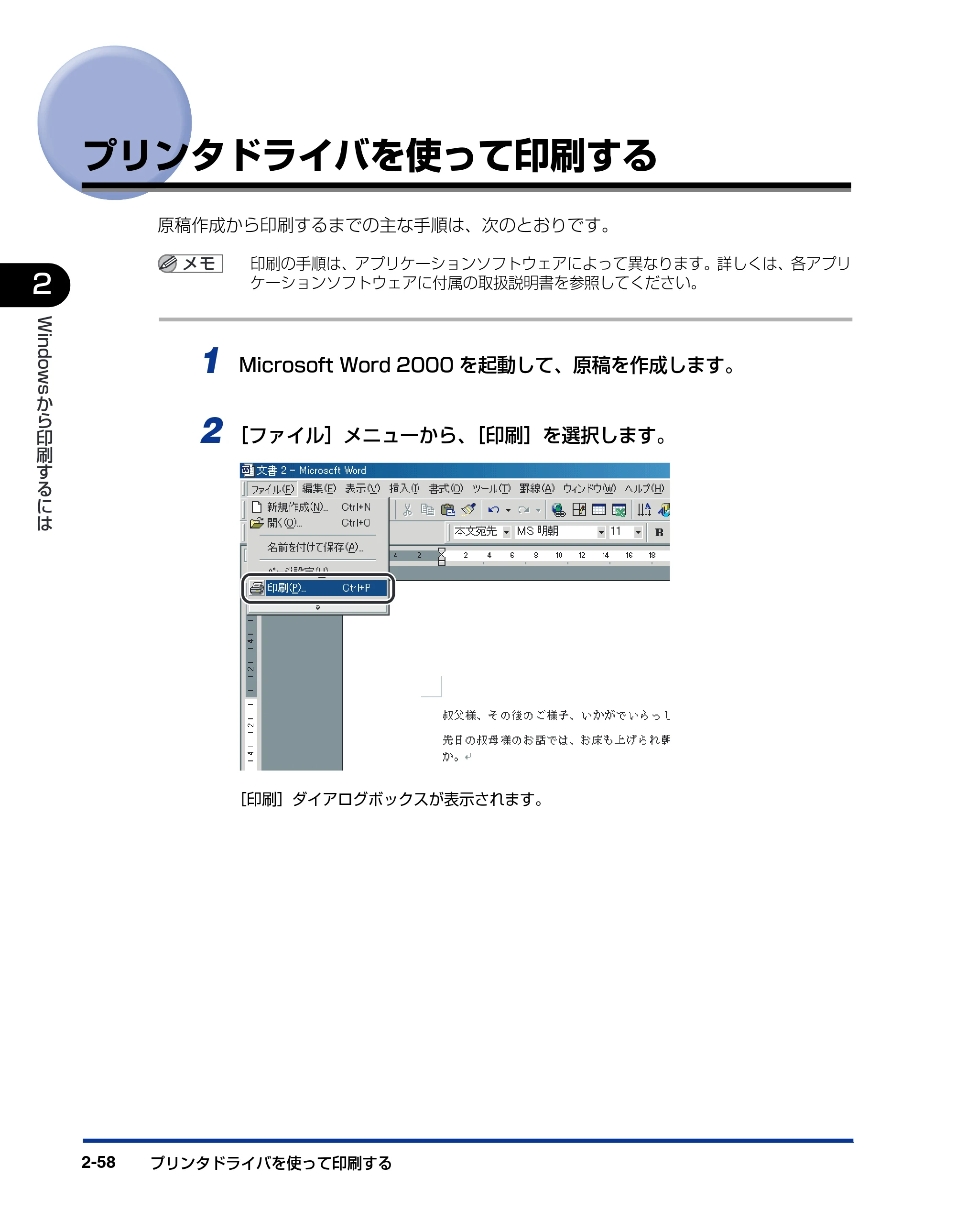 キヤノン LBP5500 LIPSソフトウエアガイド （PDF形式／7.86Mバイト） — プリンタドライバを使って印刷する — 原本ページ — 86ページ