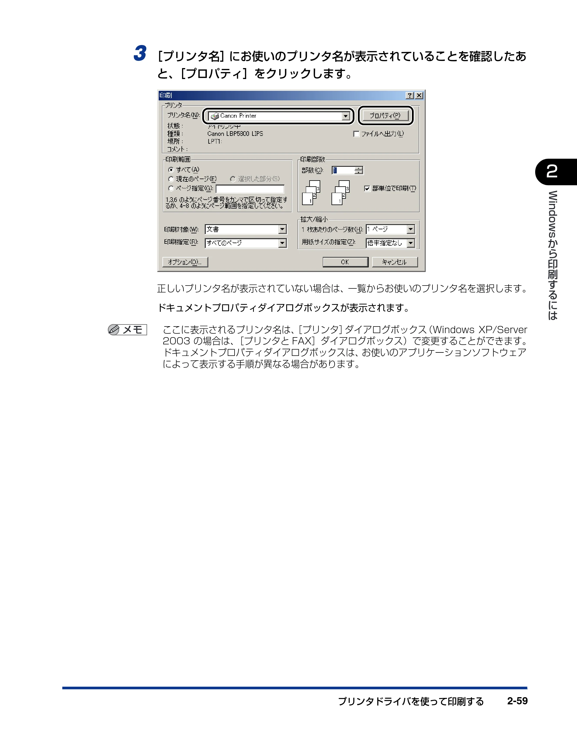 キヤノン LBP5500 LIPSソフトウエアガイド （PDF形式／7.86Mバイト） — 原本ページ — 87ページ