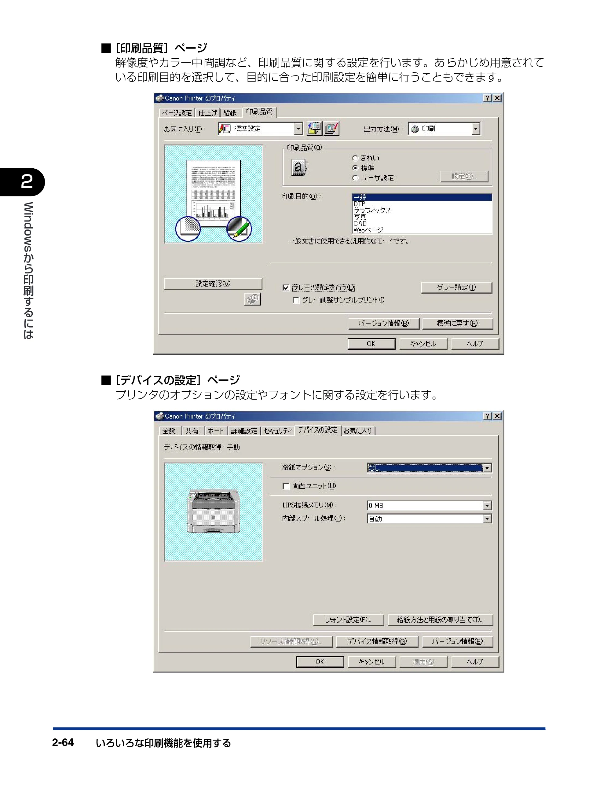 キヤノン LBP5500 LIPSソフトウエアガイド （PDF形式／7.86Mバイト） — 原本ページ — 92ページ