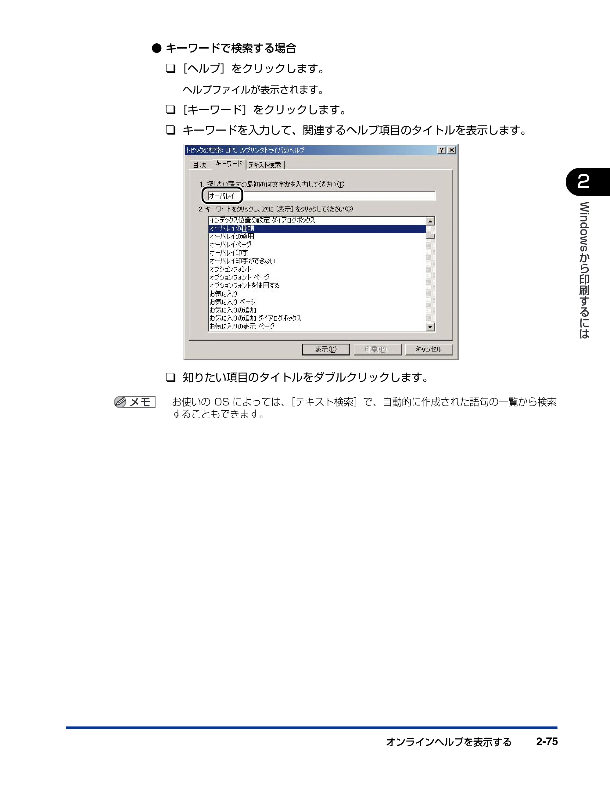 キヤノン LBP5500 LIPSソフトウエアガイド （PDF形式／7.86Mバイト） — 原本ページ — 103ページ