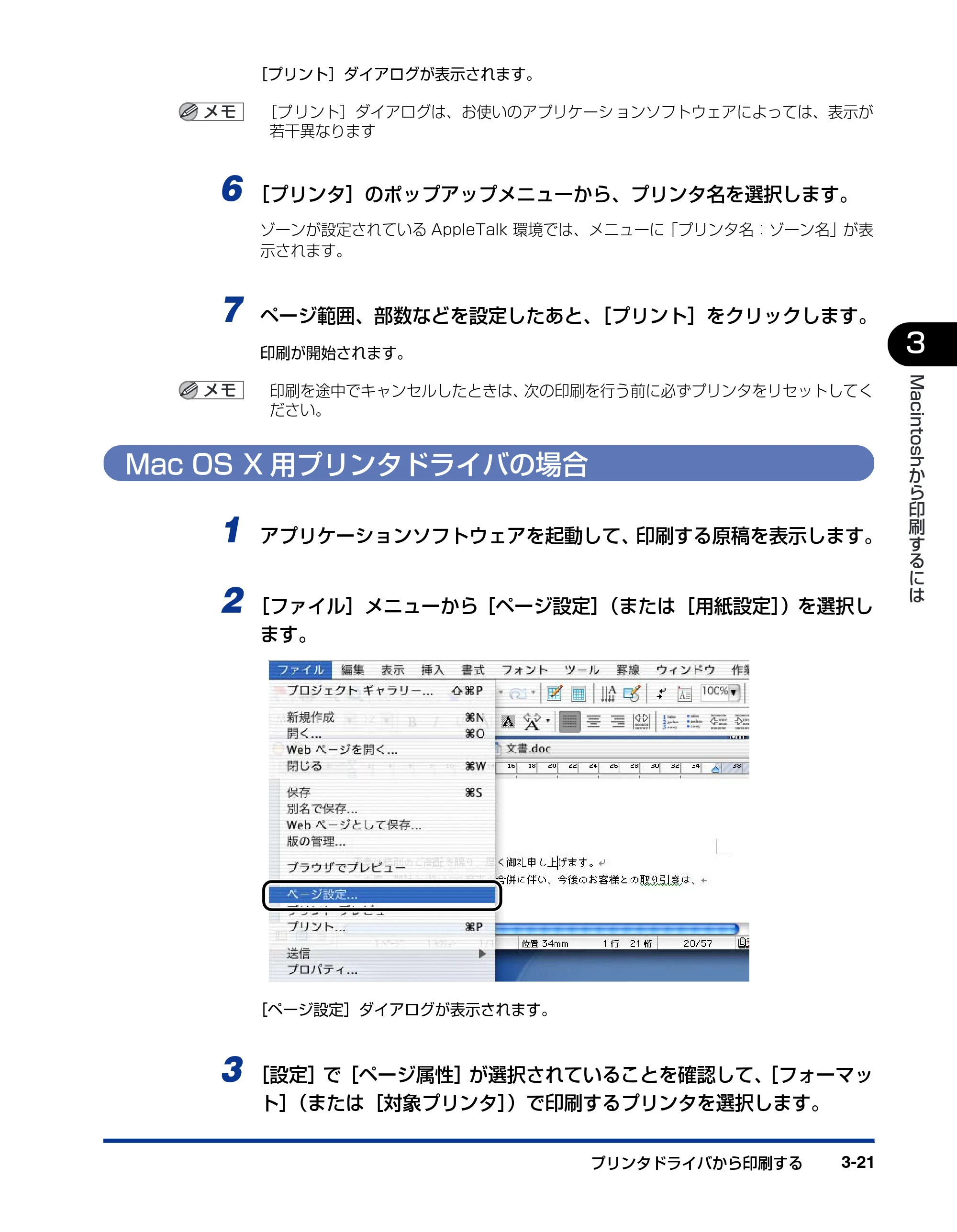 キヤノン LBP5500 LIPSソフトウエアガイド （PDF形式／7.86Mバイト） — Mac OS X用プリンタドライバの場合 — 原本ページ — 125ページ