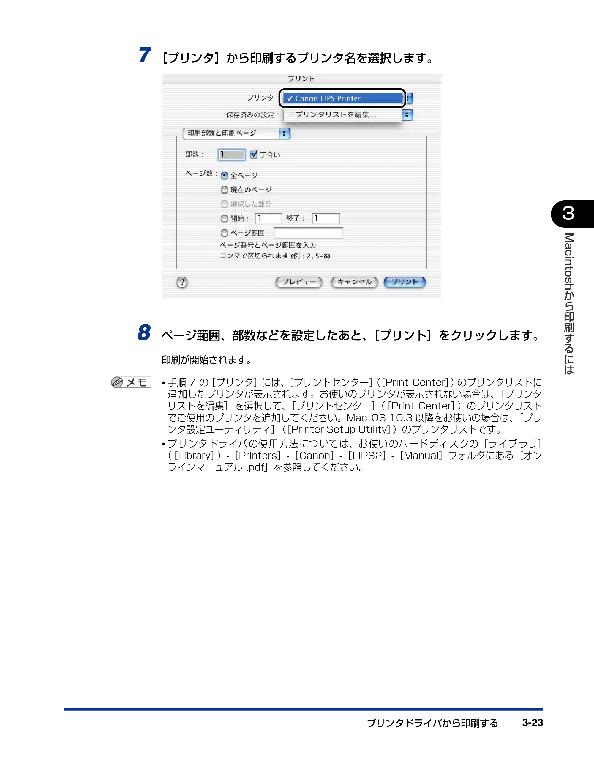 キヤノン LBP5500 LIPSソフトウエアガイド （PDF形式／7.86Mバイト） — 原本ページ — 127ページ
