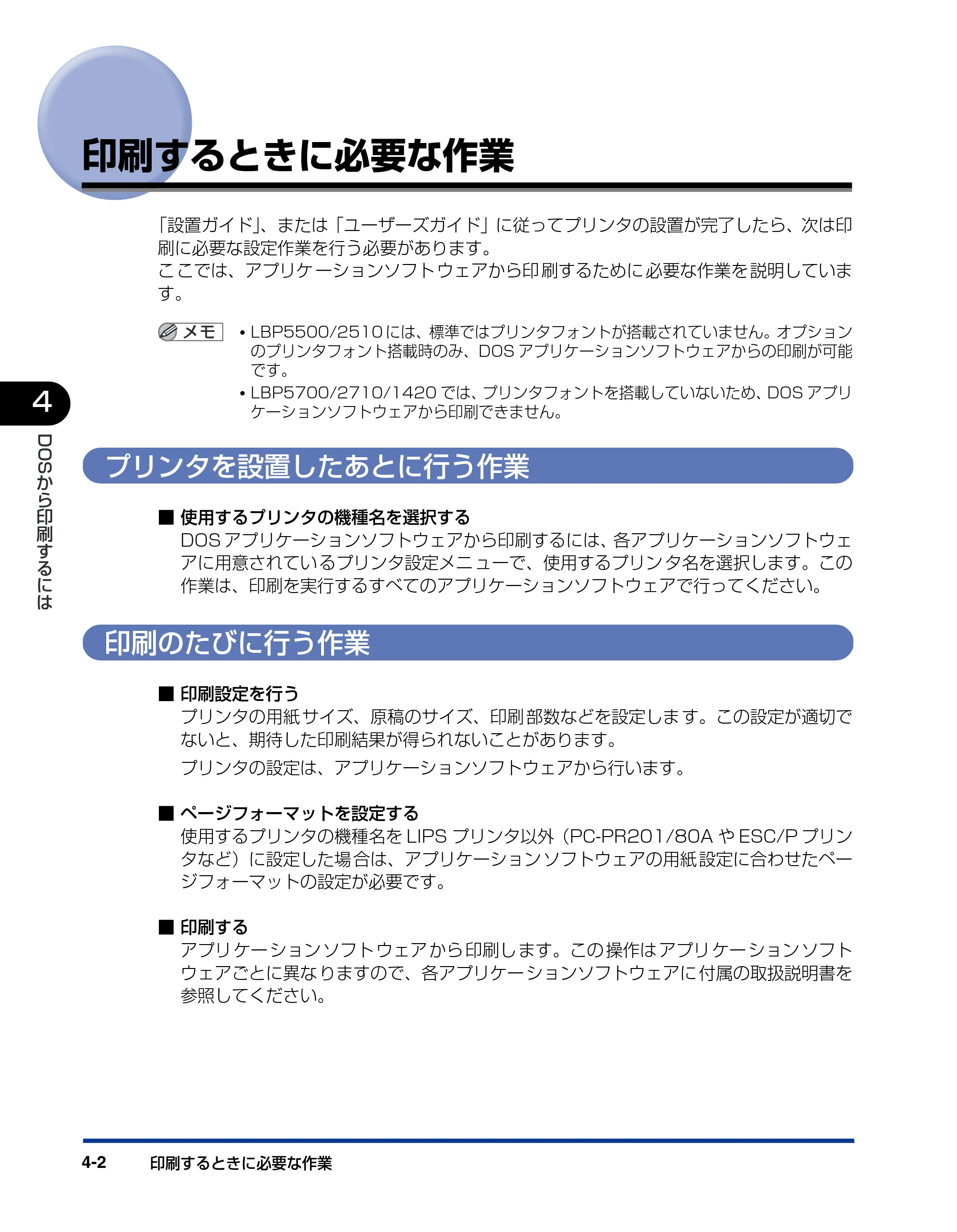 キヤノン LBP5500 LIPSソフトウエアガイド （PDF形式／7.86Mバイト） — 印刷するときに必要な作業 — 原本ページ — 134ページ