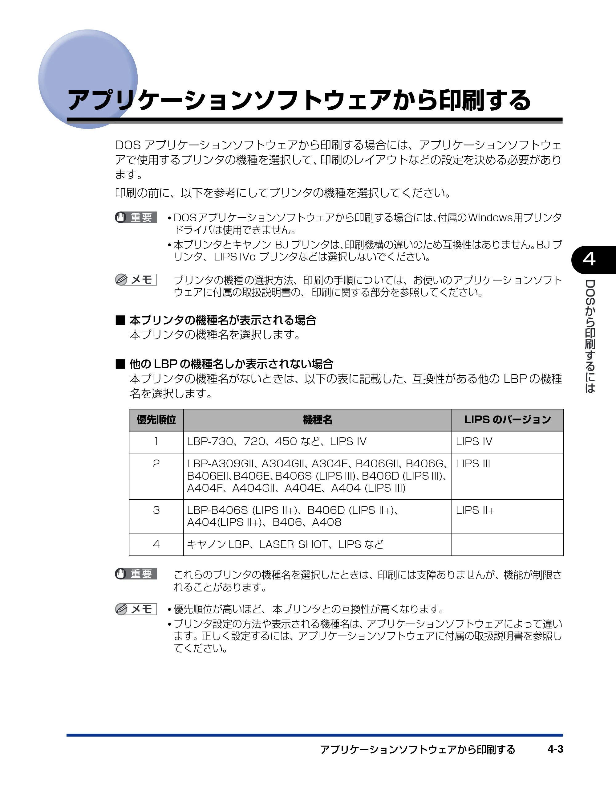 キヤノン LBP5500 LIPSソフトウエアガイド （PDF形式／7.86Mバイト） — アプリケーションソフトウェアから印刷する — 原本ページ — 135ページ
