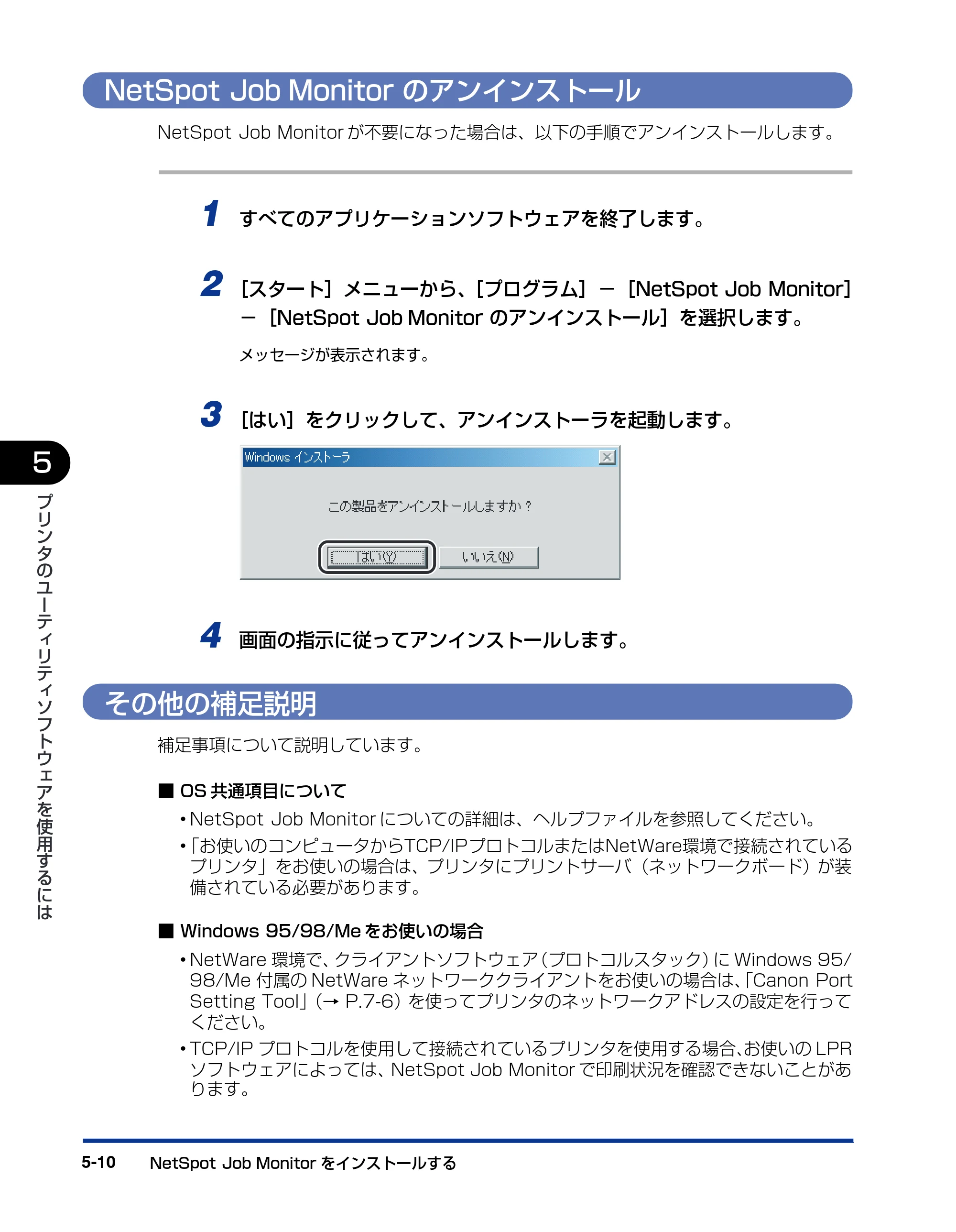 キヤノン LBP5500 LIPSソフトウエアガイド （PDF形式／7.86Mバイト） — NetSpot Job Monitorのアンインストール — 原本ページ — 146ページ