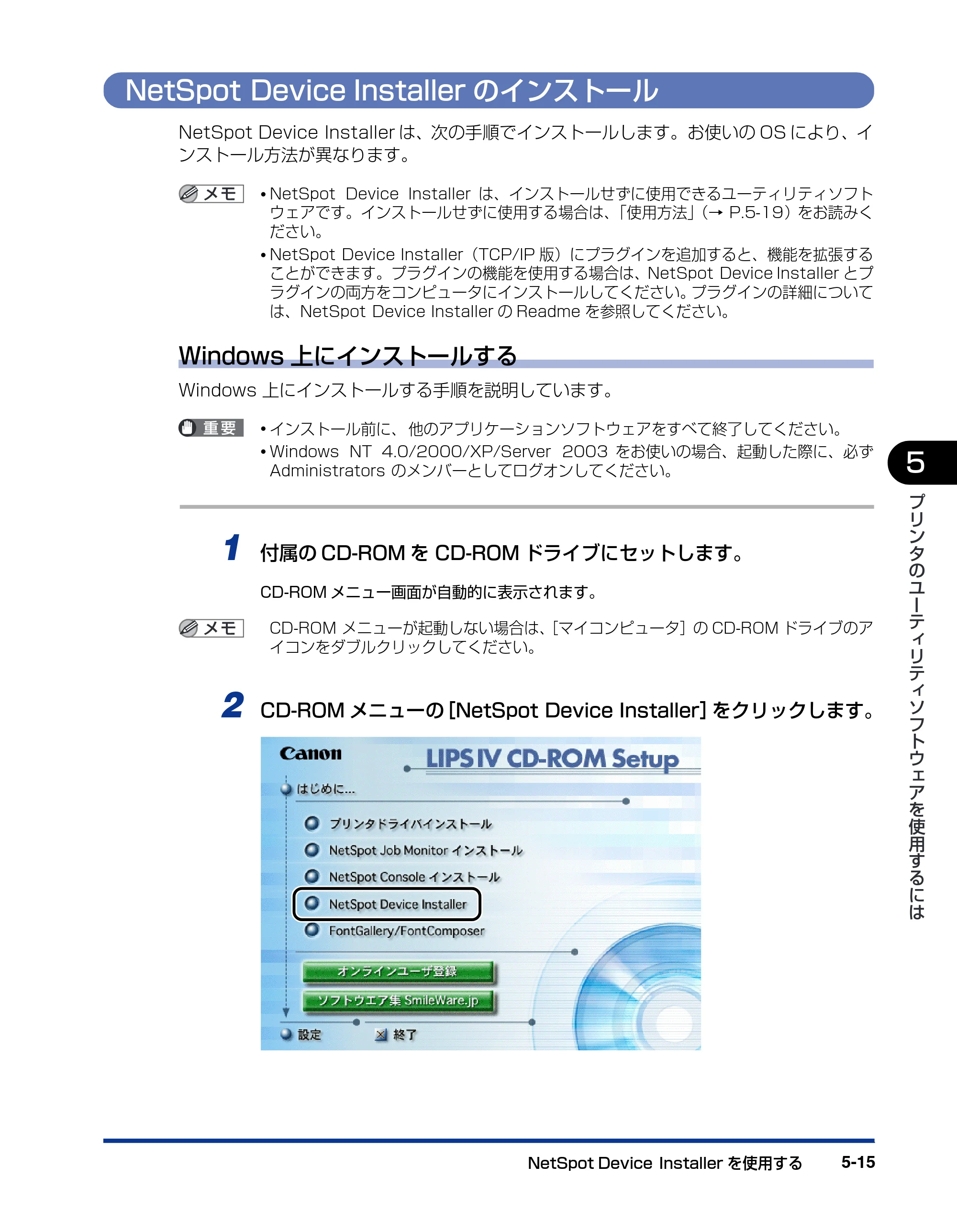 キヤノン LBP5500 LIPSソフトウエアガイド （PDF形式／7.86Mバイト） — NetSpot Device Installerのインストール — 原本ページ — 151ページ