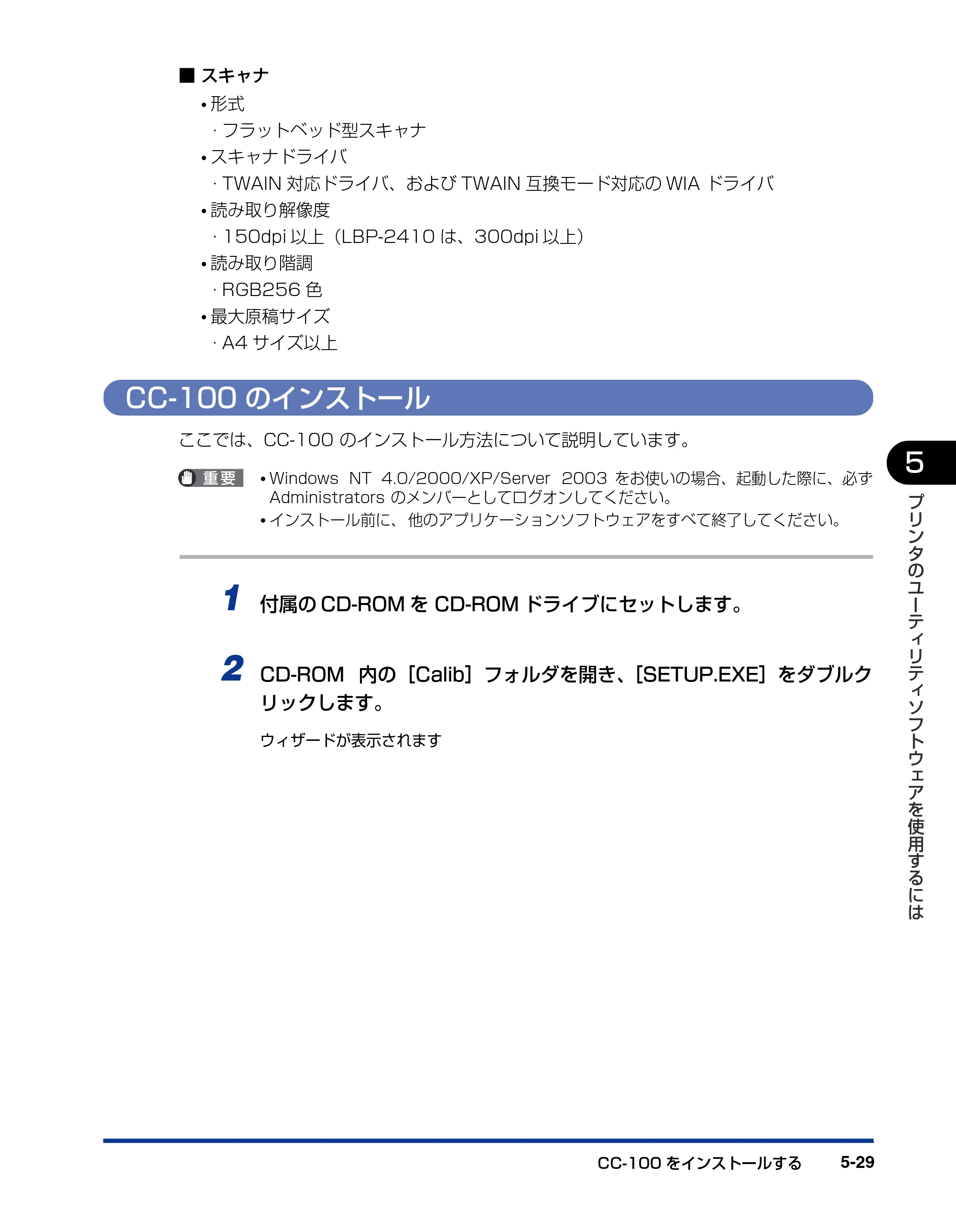 キヤノン LBP5500 LIPSソフトウエアガイド （PDF形式／7.86Mバイト） — CC-100のインストール — 原本ページ — 165ページ