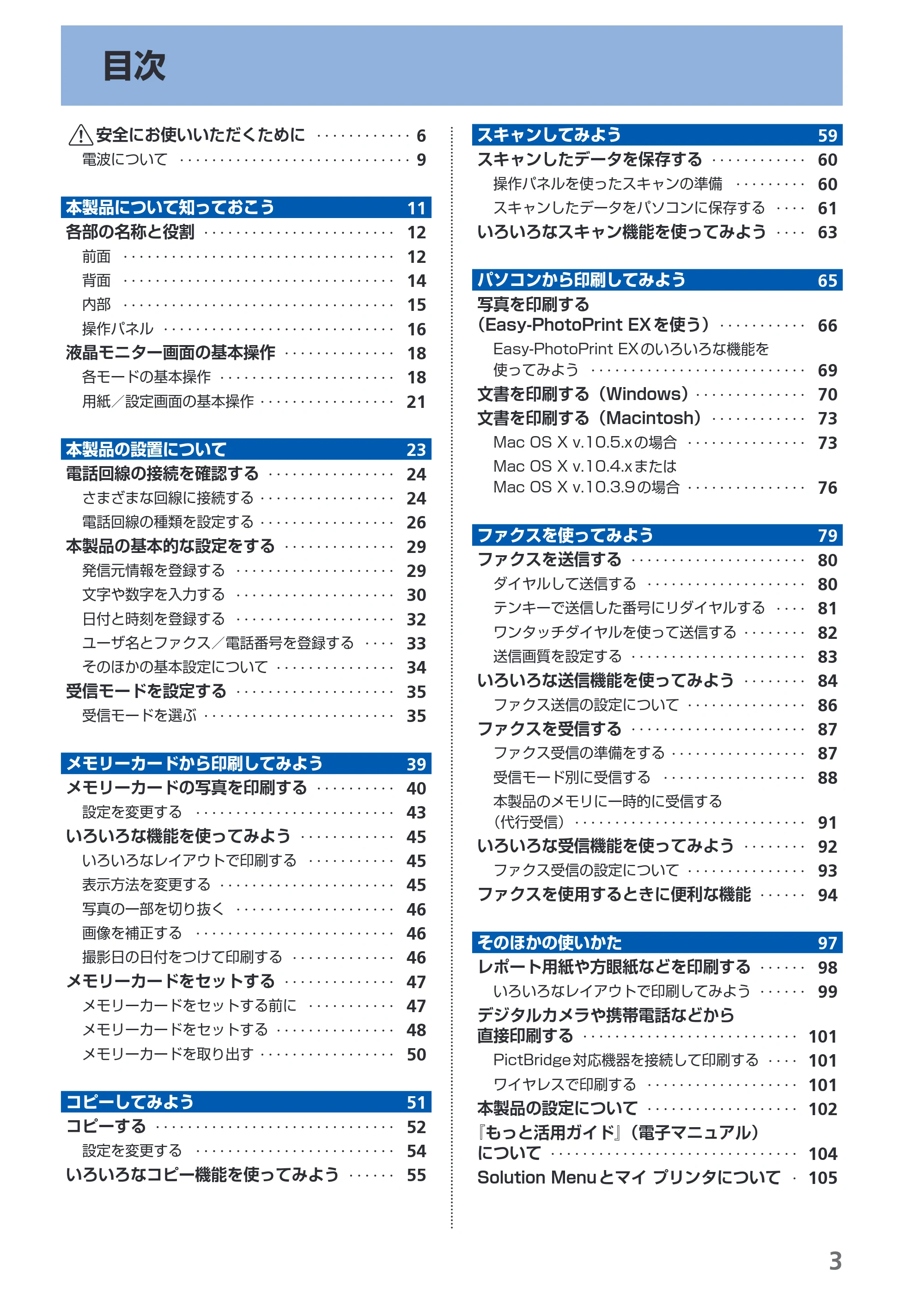 キヤノン PIXUS MX860 らくらく操作ガイド （PDF形式／23.79Mバイト） — 原本ページ — 5ページ