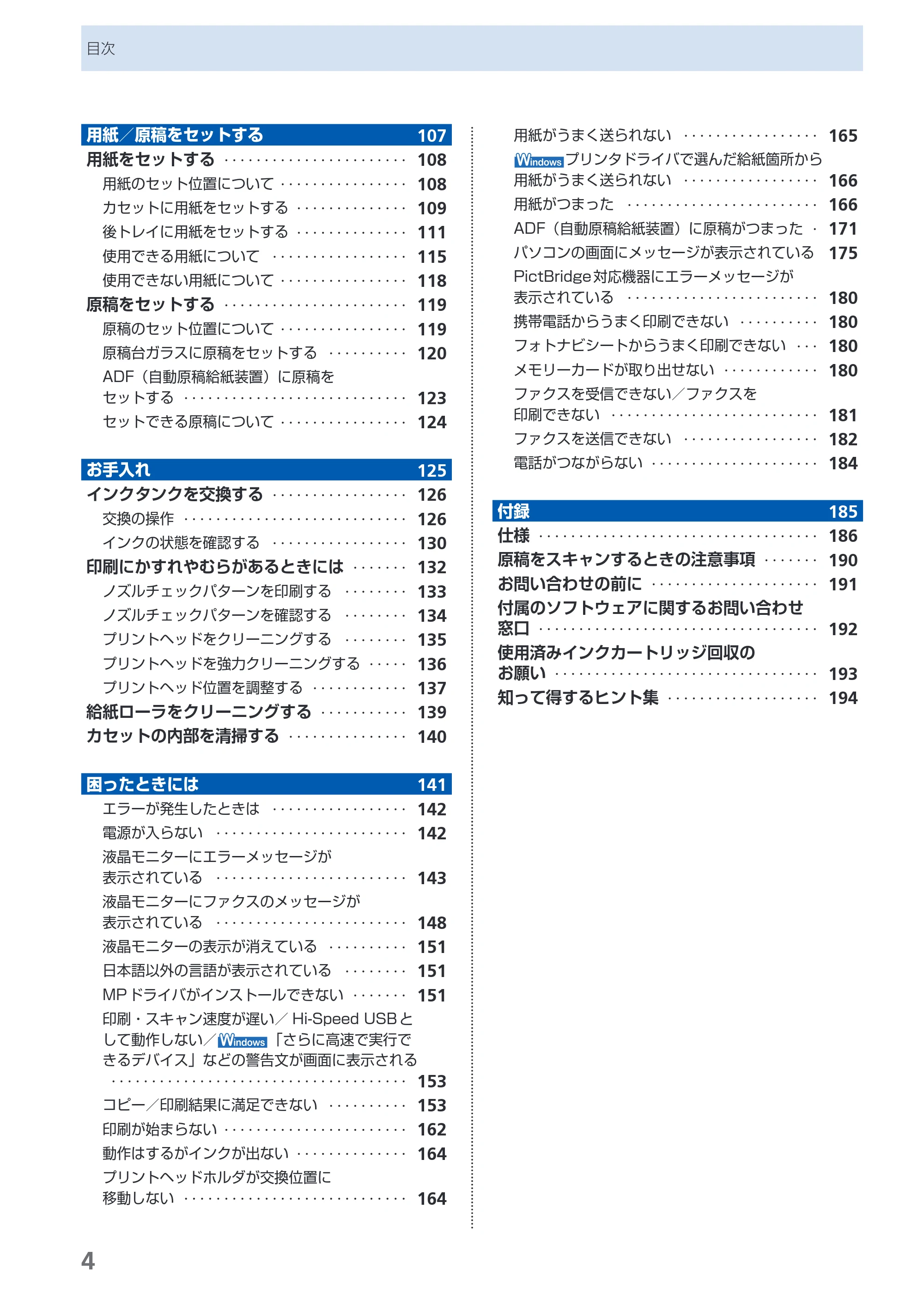 キヤノン PIXUS MX860 らくらく操作ガイド （PDF形式／23.79Mバイト） — 原本ページ — 6ページ