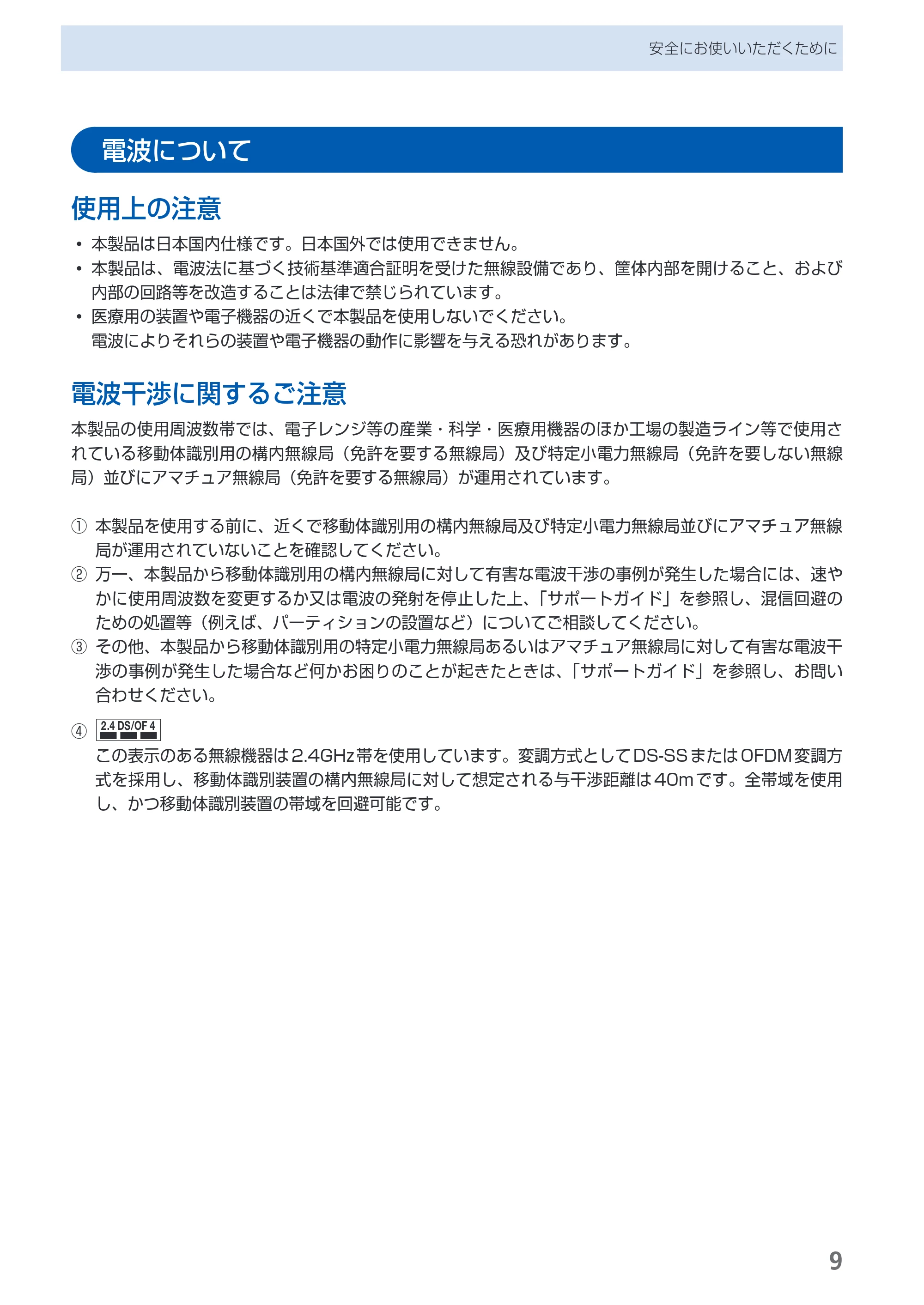 キヤノン PIXUS MX860 らくらく操作ガイド （PDF形式／23.79Mバイト） — 電波について — 原本ページ — 11ページ
