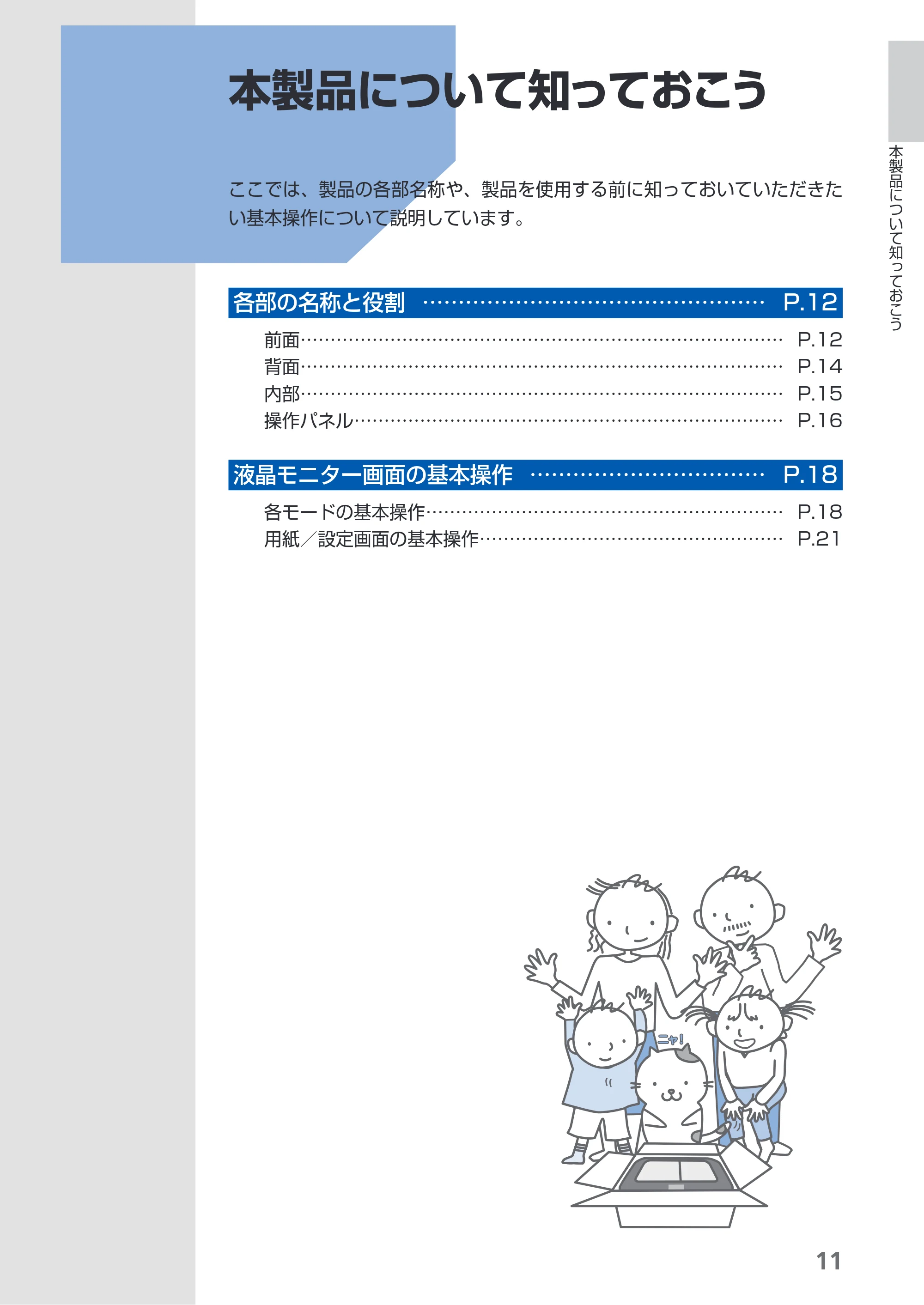 キヤノン PIXUS MX860 らくらく操作ガイド （PDF形式／23.79Mバイト） — 本製品について知っておこう — 原本ページ — 13ページ