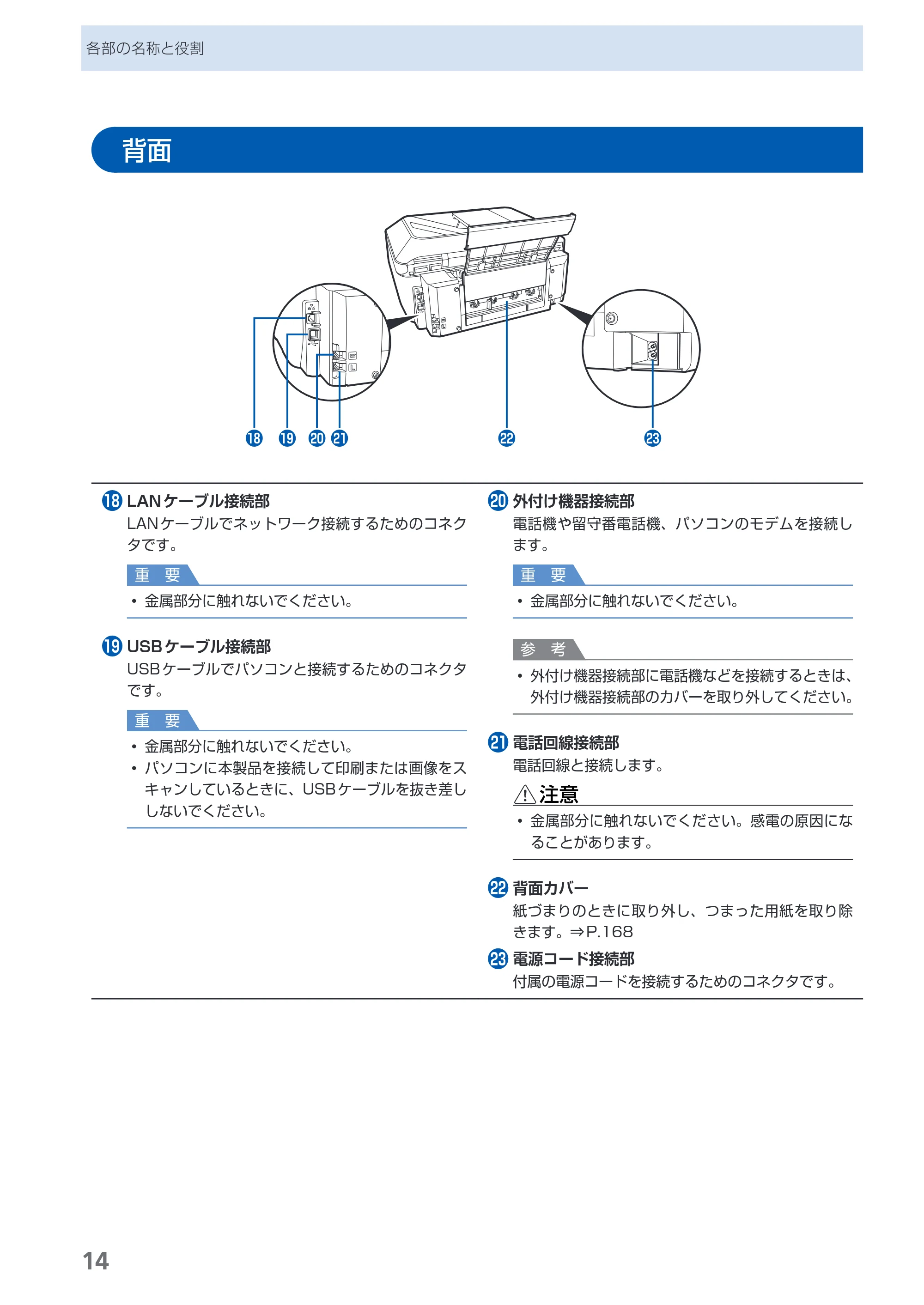 キヤノン PIXUS MX860 らくらく操作ガイド （PDF形式／23.79Mバイト） — 背面 — 原本ページ — 16ページ