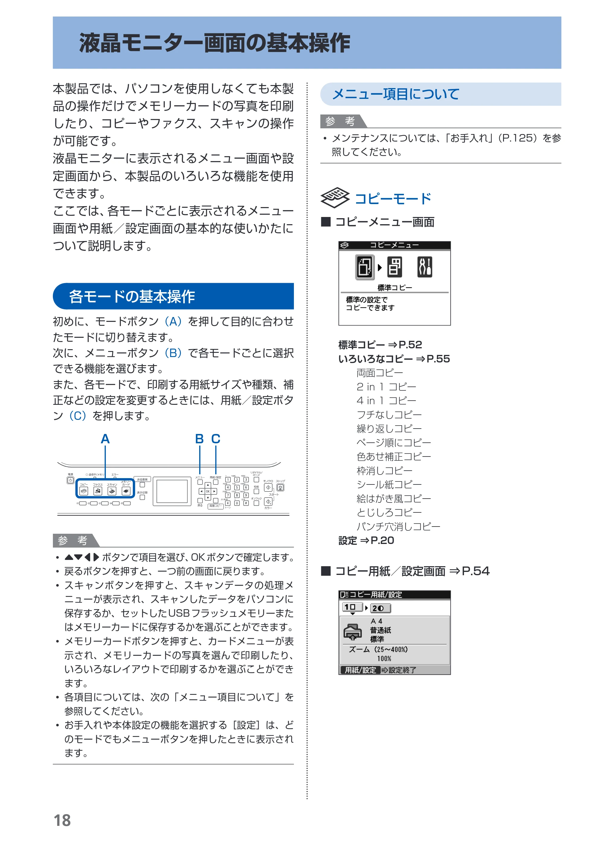 キヤノン PIXUS MX860 らくらく操作ガイド （PDF形式／23.79Mバイト） — 液晶モニター画面の基本操作 — 原本ページ — 20ページ