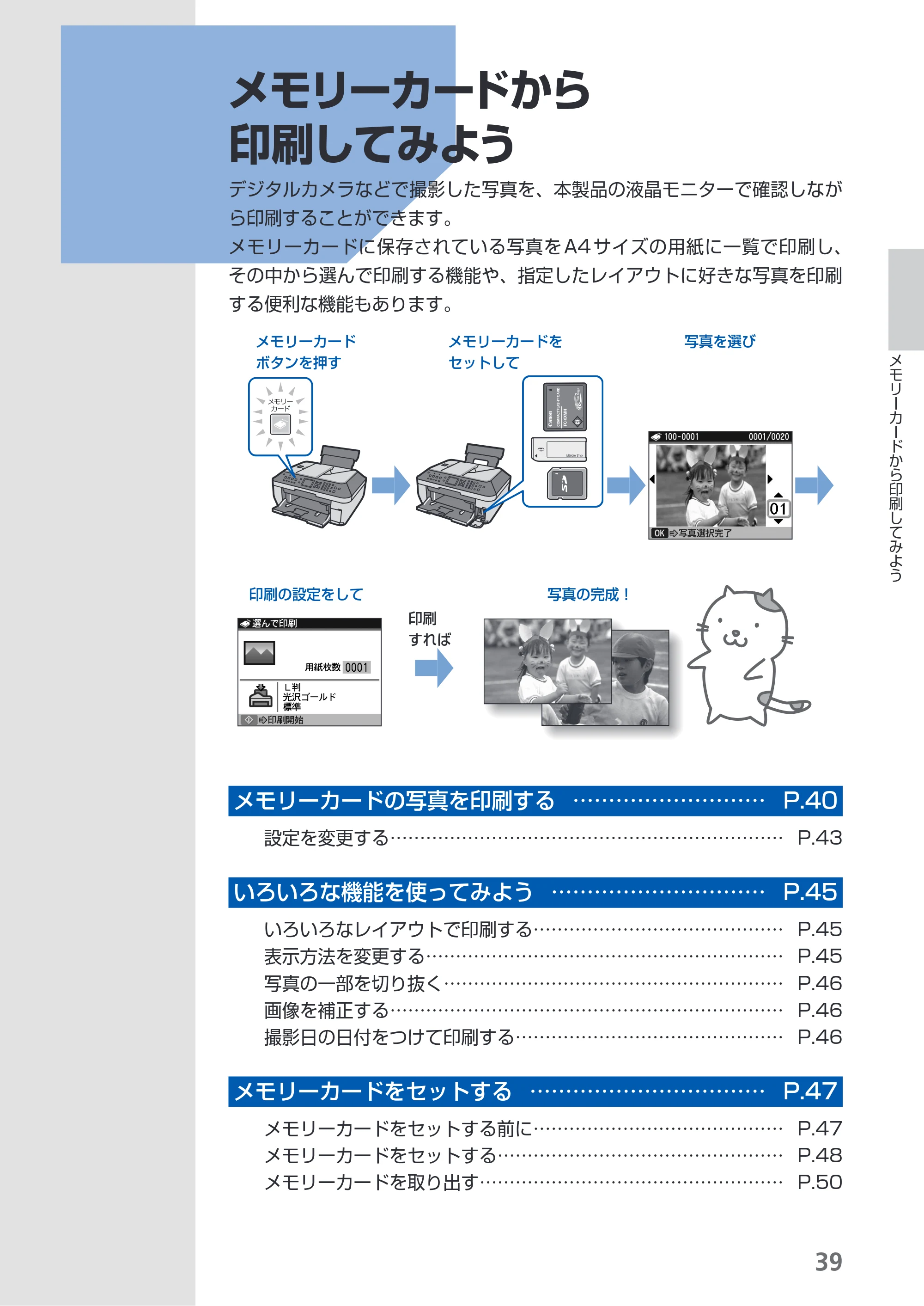 キヤノン PIXUS MX860 らくらく操作ガイド （PDF形式／23.79Mバイト） — メモリーカードから印刷してみよう — 原本ページ — 41ページ