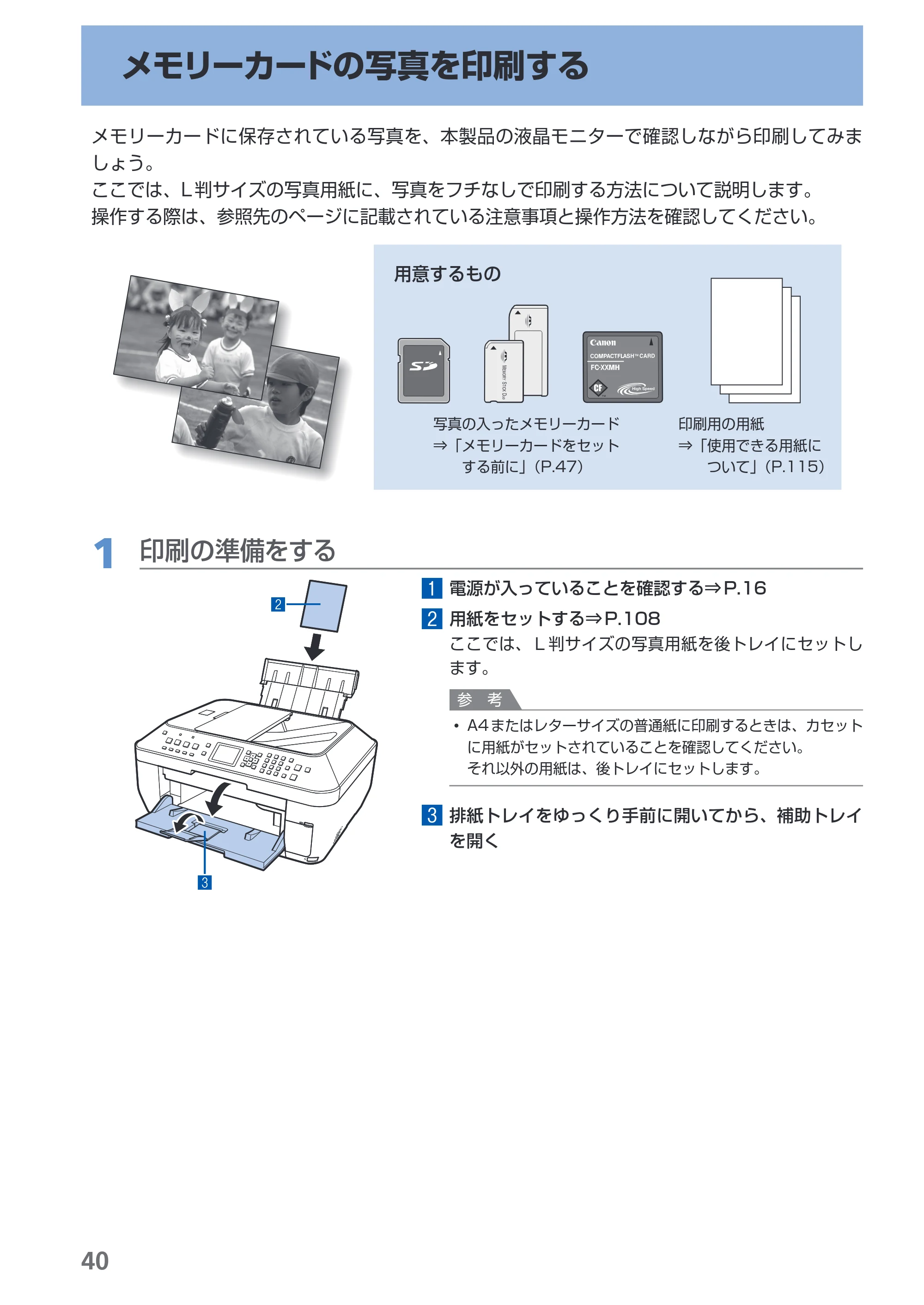 キヤノン PIXUS MX860 らくらく操作ガイド （PDF形式／23.79Mバイト） — メモリーカードの写真を印刷する — 原本ページ — 42ページ
