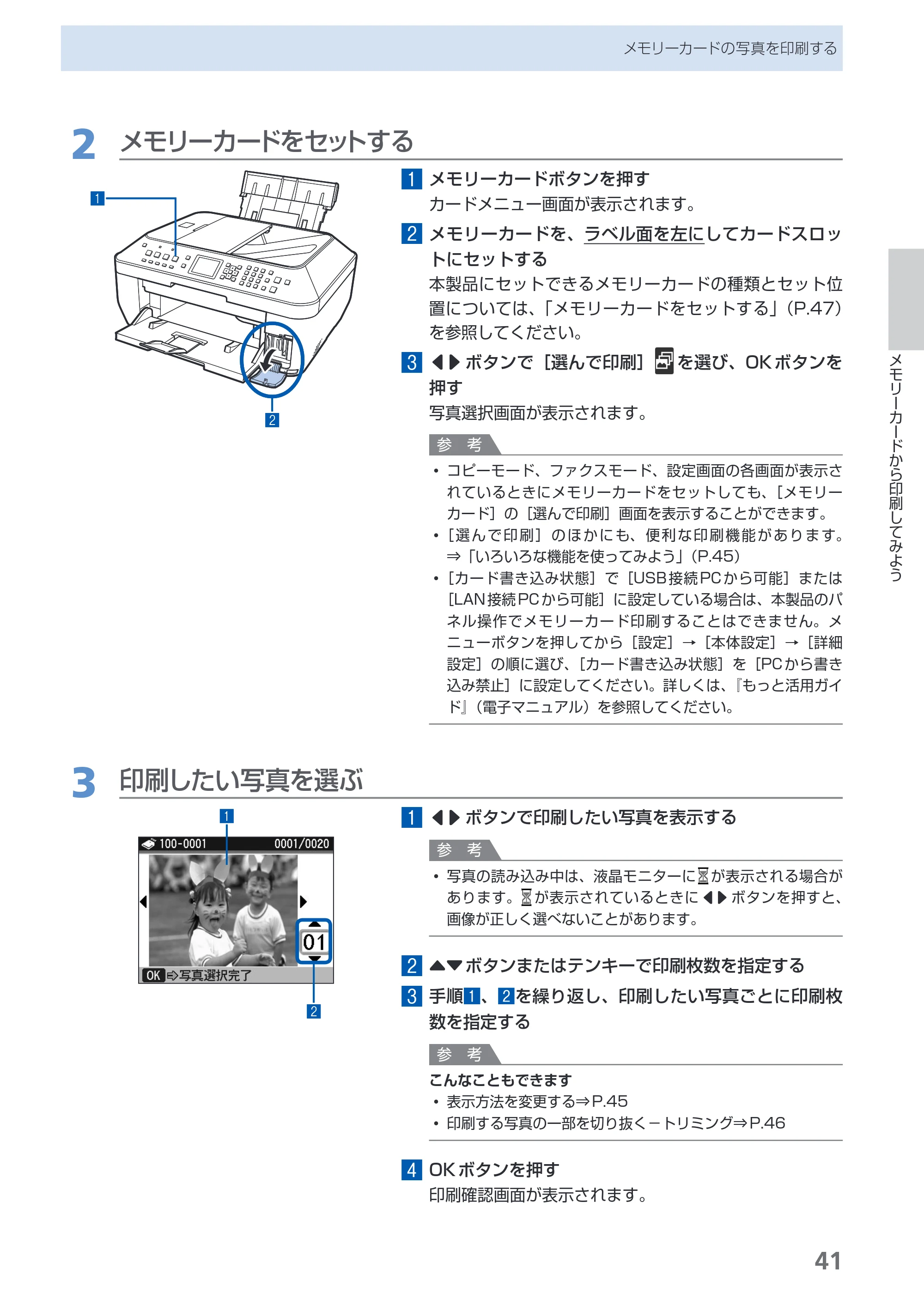 キヤノン PIXUS MX860 らくらく操作ガイド （PDF形式／23.79Mバイト） — 原本ページ — 43ページ