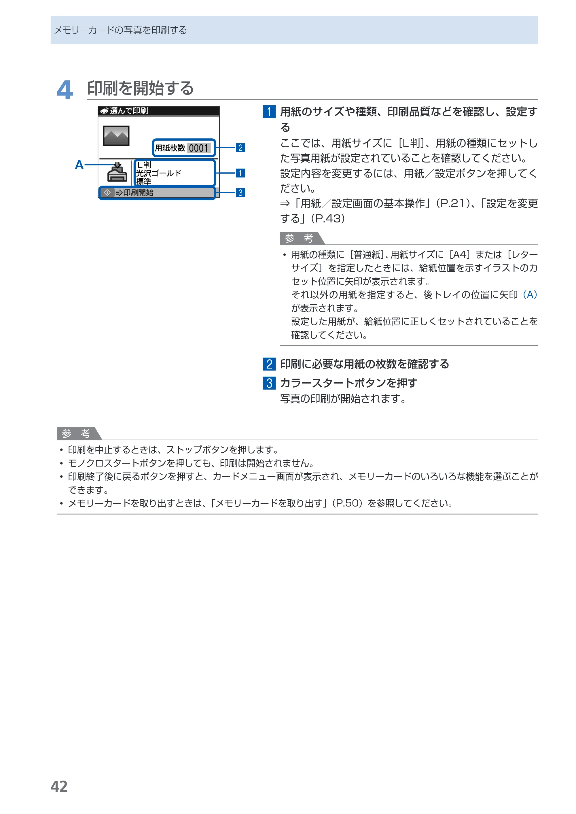 キヤノン PIXUS MX860 らくらく操作ガイド （PDF形式／23.79Mバイト） — 原本ページ — 44ページ