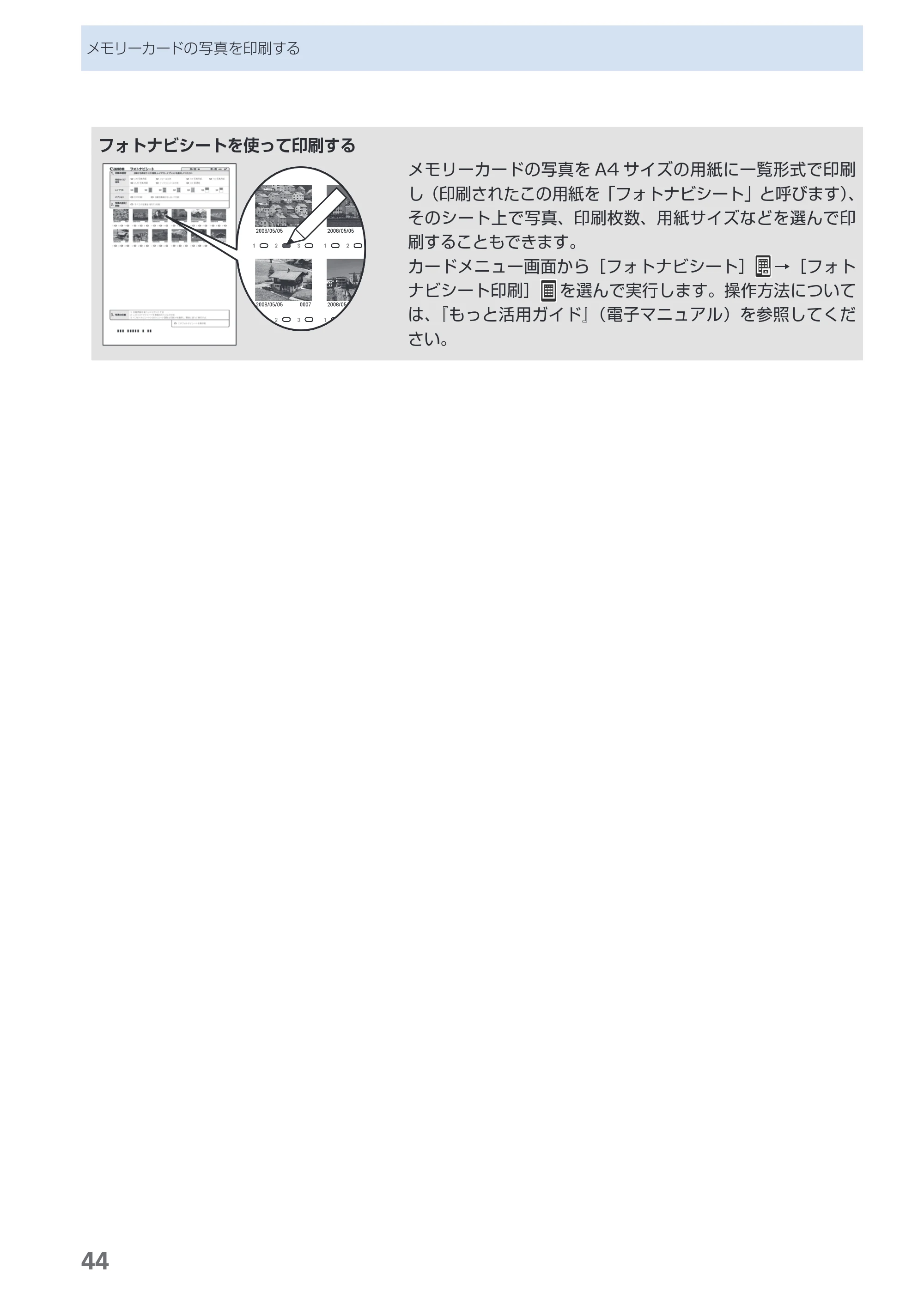 キヤノン PIXUS MX860 らくらく操作ガイド （PDF形式／23.79Mバイト） — 原本ページ — 46ページ