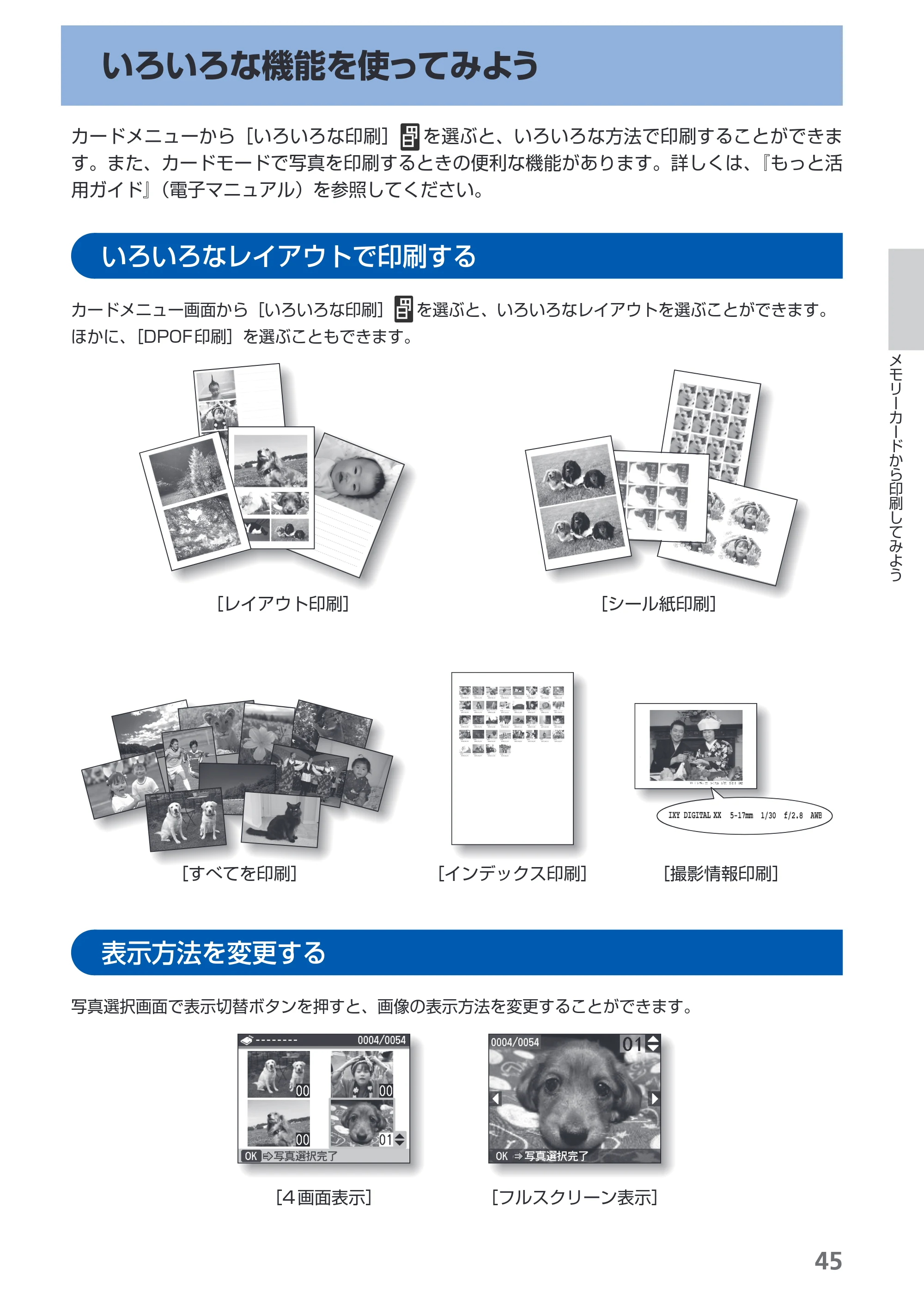 キヤノン PIXUS MX860 らくらく操作ガイド （PDF形式／23.79Mバイト） — いろいろな機能を使ってみよう — 原本ページ — 47ページ